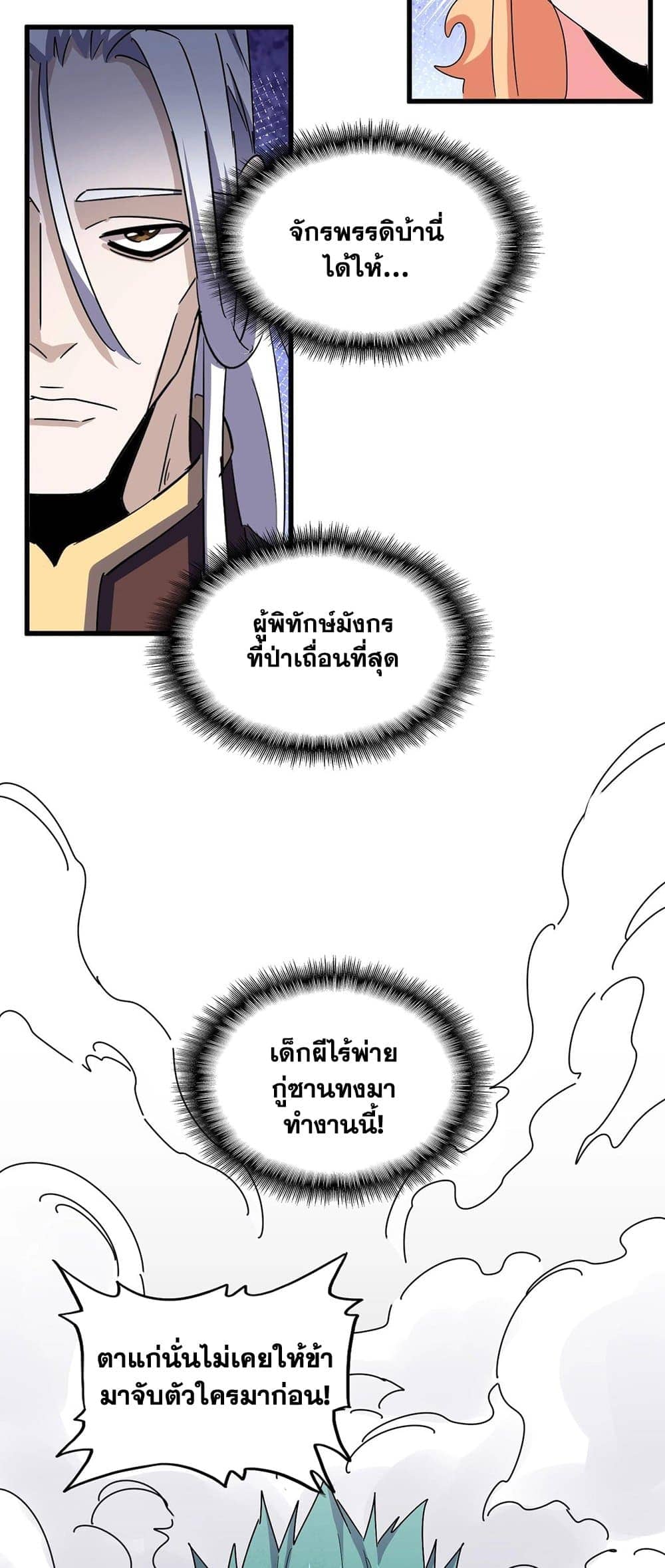 Magic Emperor ราชาจอมเวทย์ ตอนที่ 432 หน้า 19