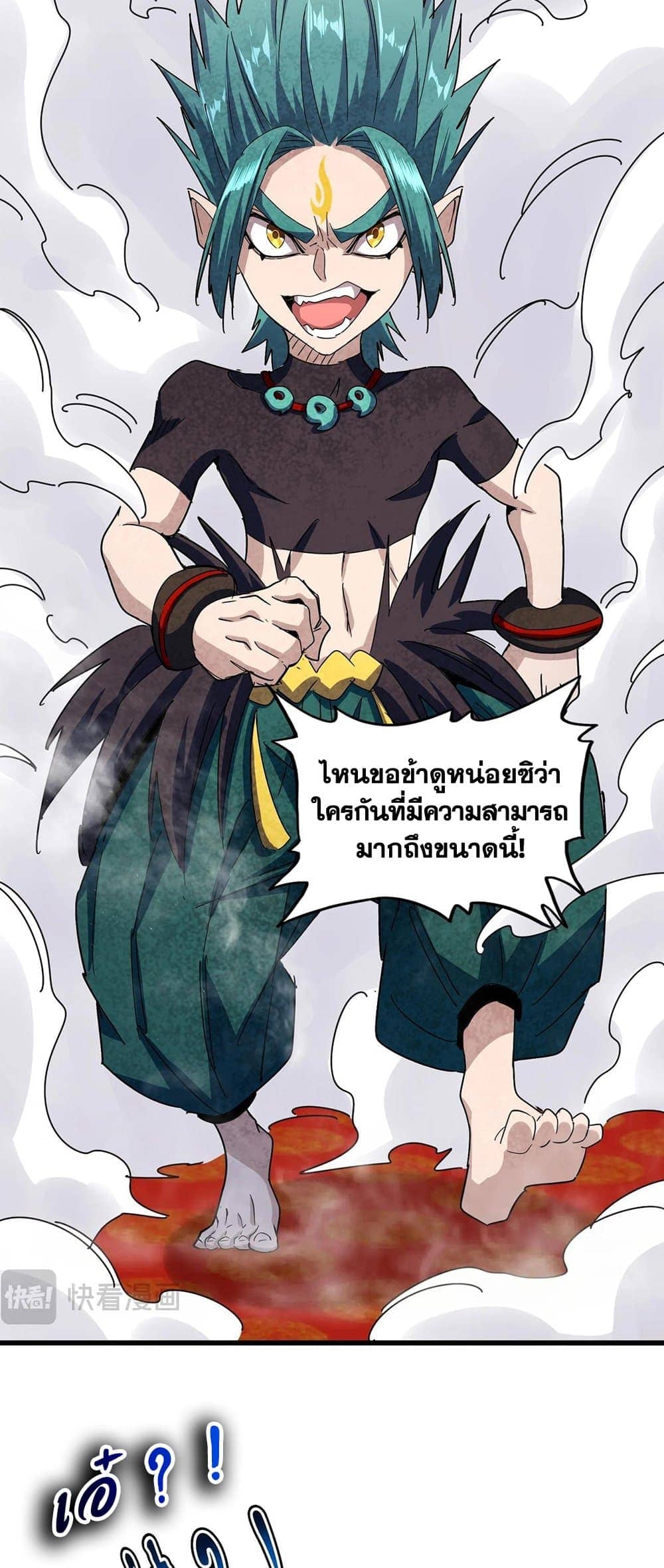 Magic Emperor ราชาจอมเวทย์ ตอนที่ 432 หน้า 20