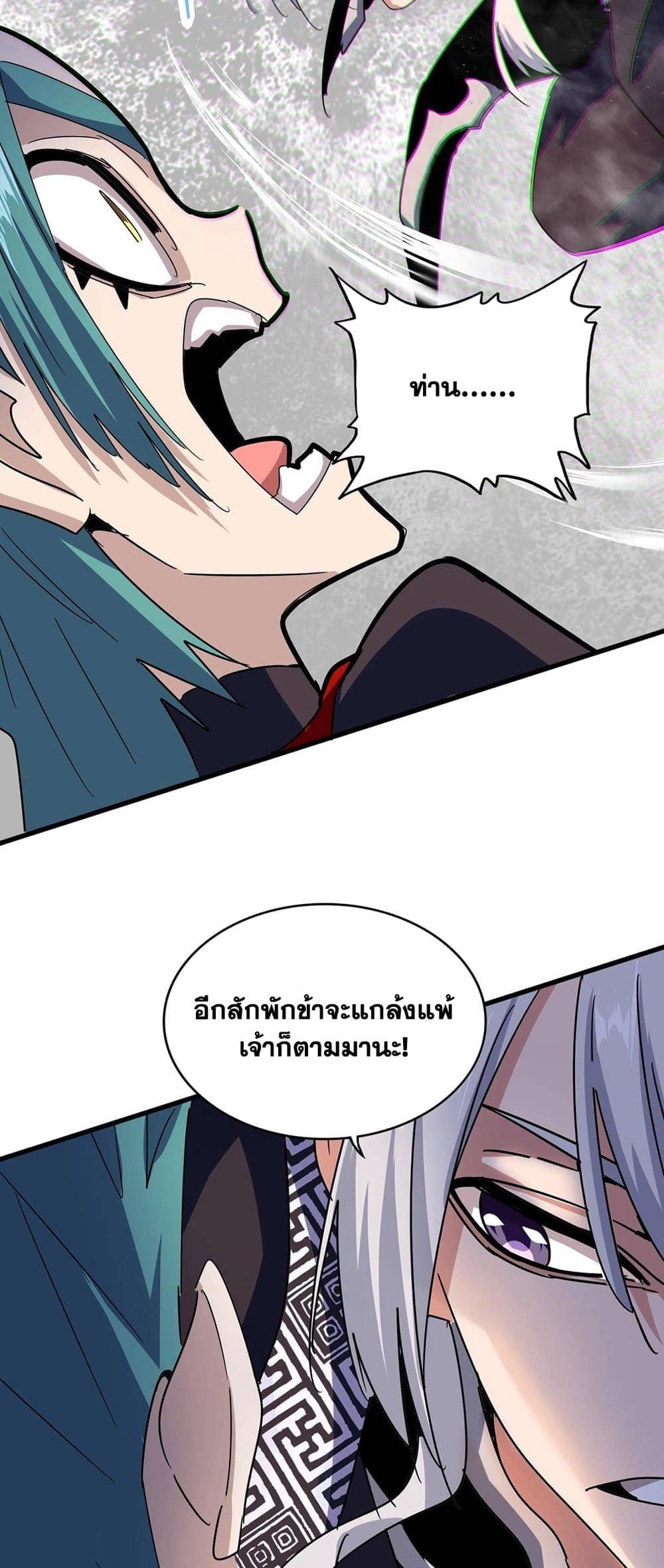 Magic Emperor ราชาจอมเวทย์ ตอนที่ 432 หน้า 22