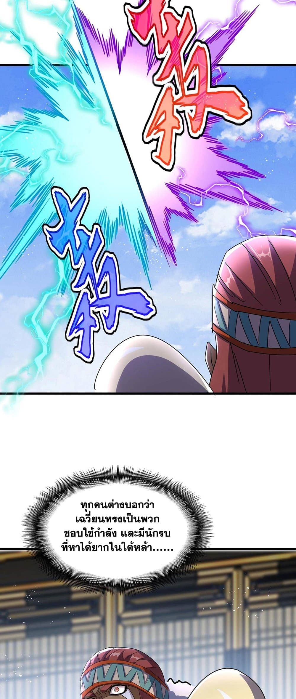 Magic Emperor ราชาจอมเวทย์ ตอนที่ 432 หน้า 31