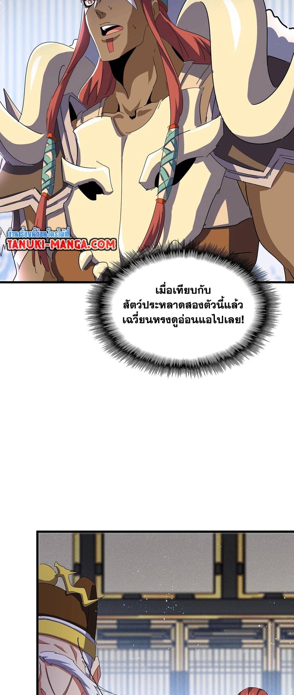 Magic Emperor ราชาจอมเวทย์ ตอนที่ 432 หน้า 32