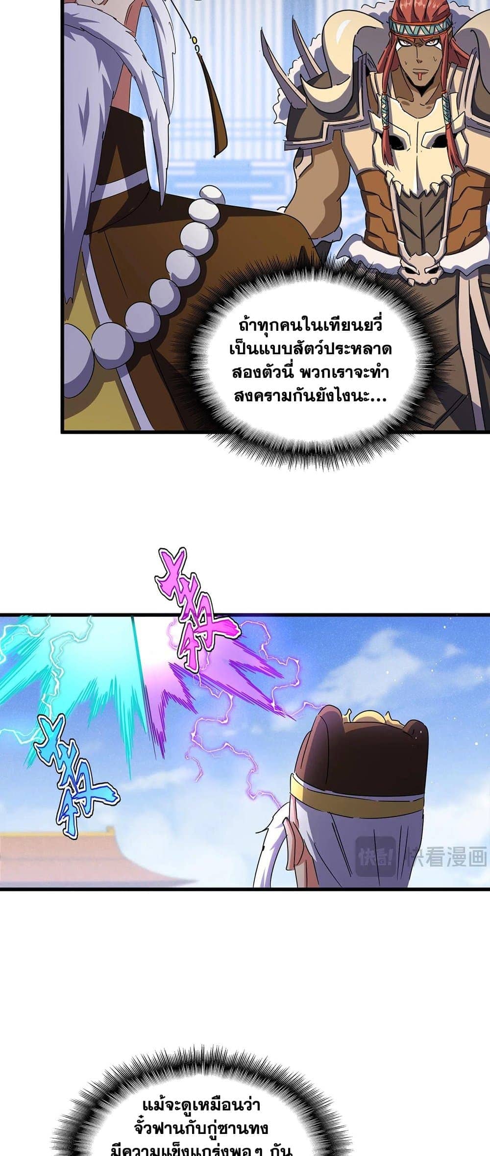 Magic Emperor ราชาจอมเวทย์ ตอนที่ 432 หน้า 33