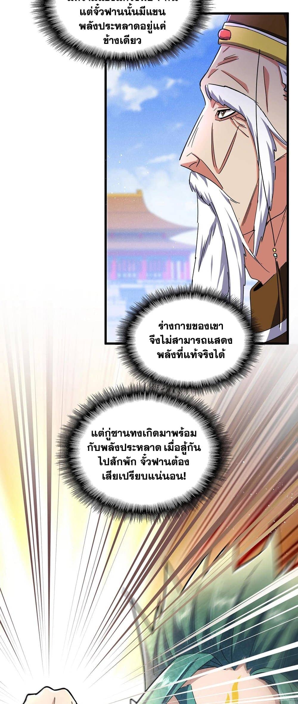 Magic Emperor ราชาจอมเวทย์ ตอนที่ 432 หน้า 34