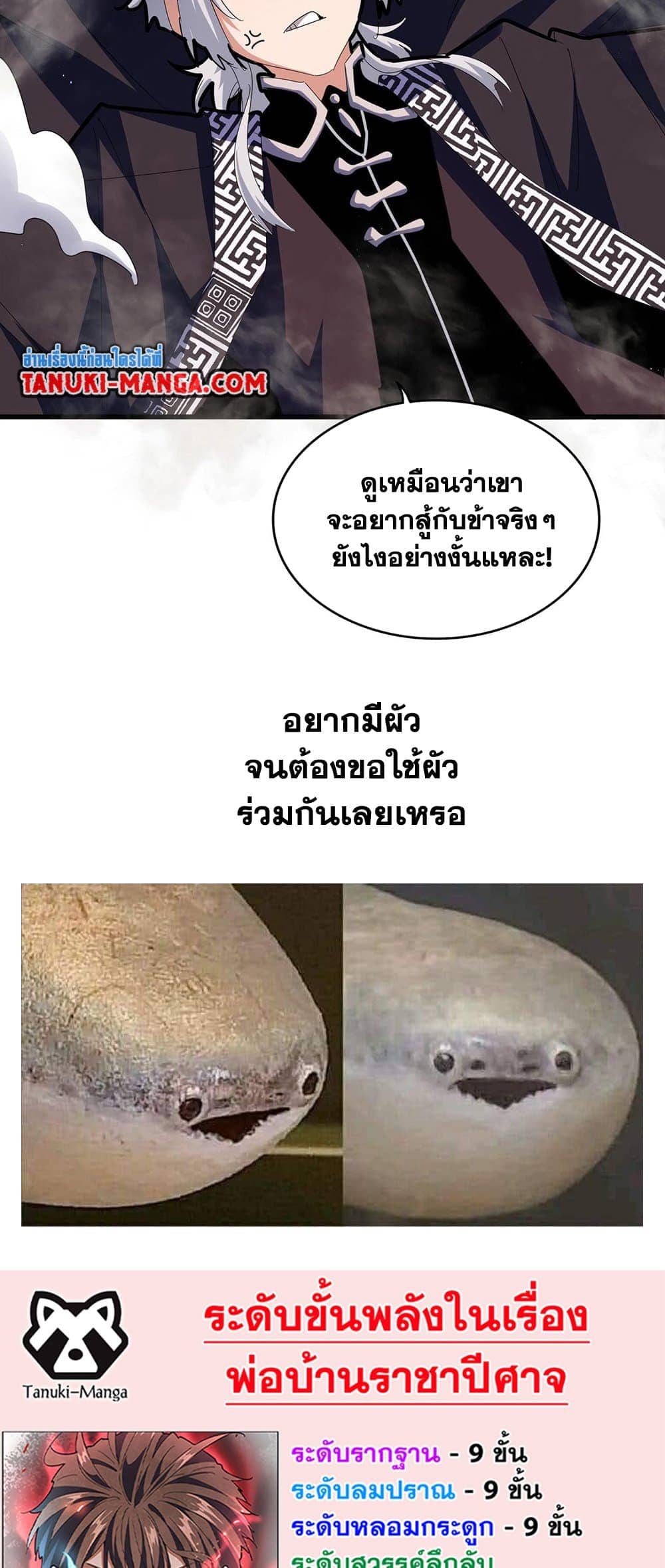Magic Emperor ราชาจอมเวทย์ ตอนที่ 432 หน้า 39