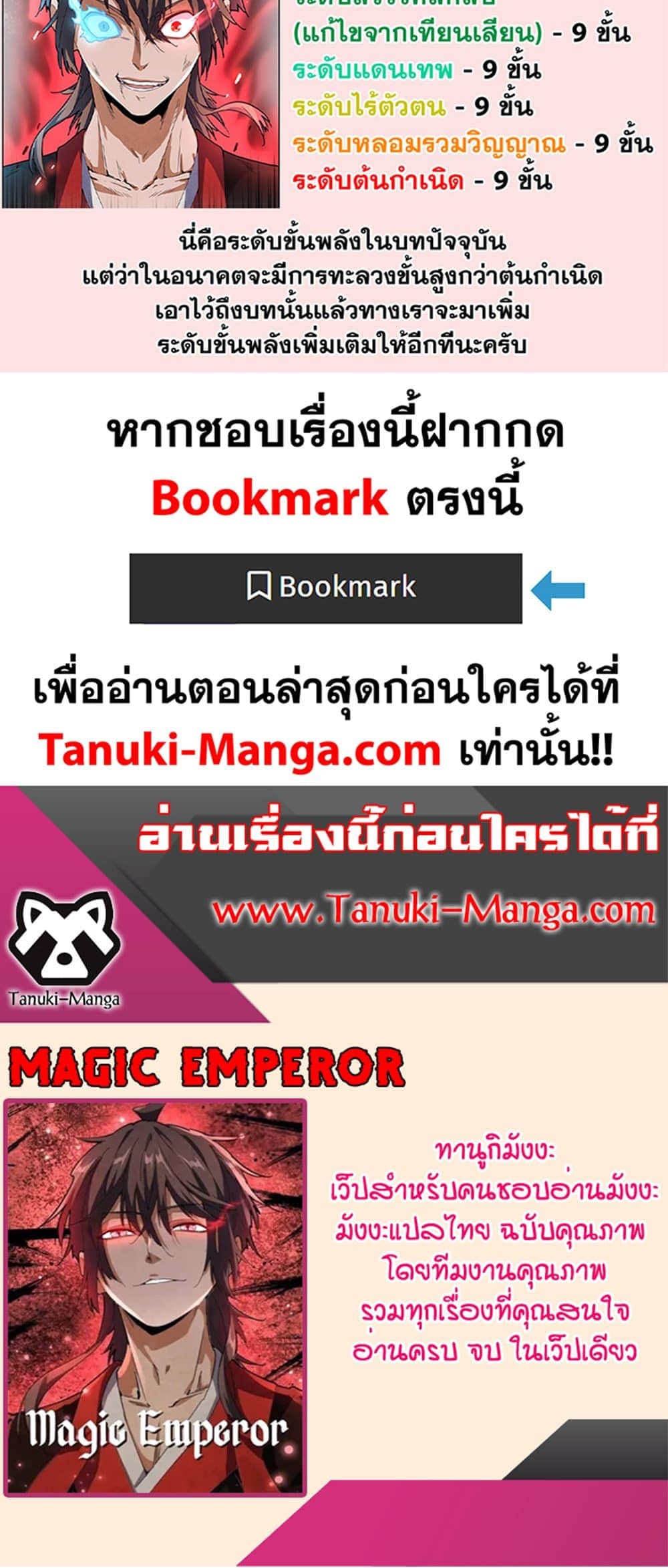 Magic Emperor ราชาจอมเวทย์ ตอนที่ 432 หน้า 40