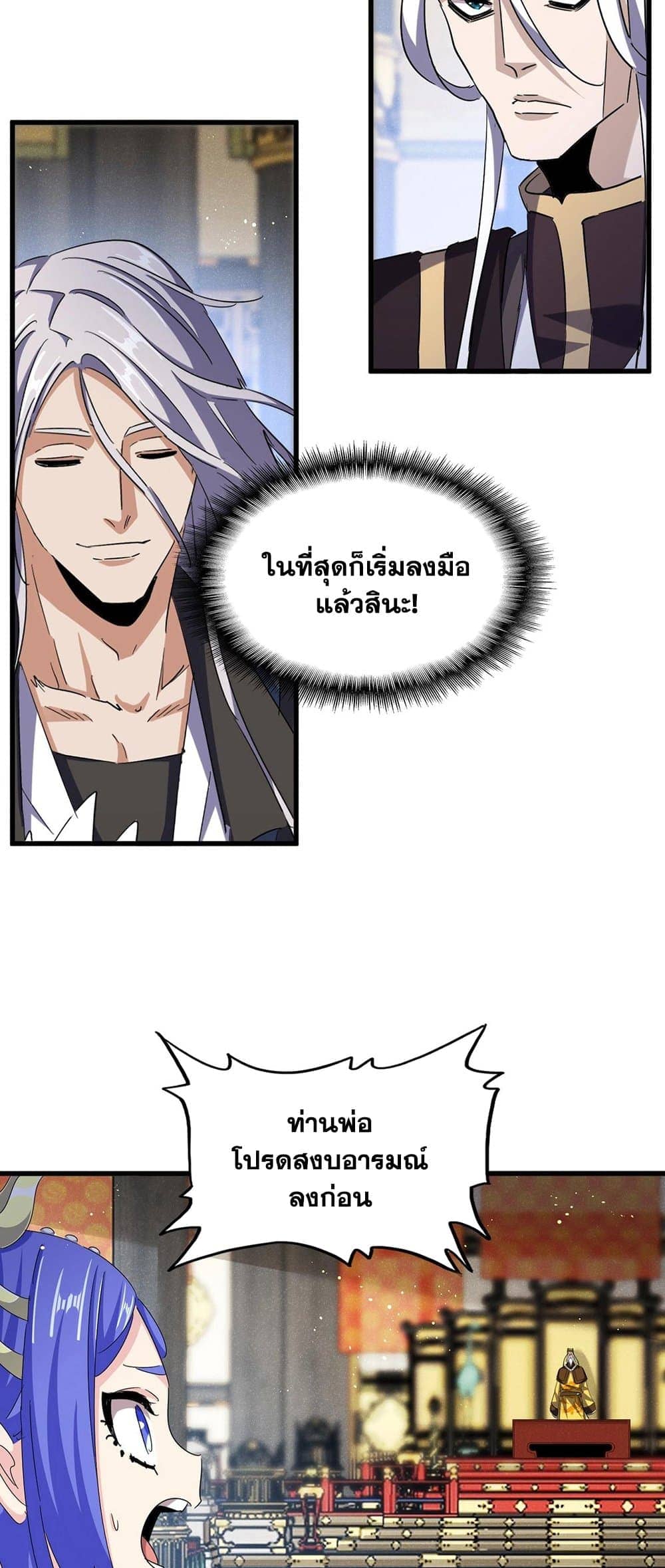 Magic Emperor ราชาจอมเวทย์ ตอนที่ 432 หน้า 5