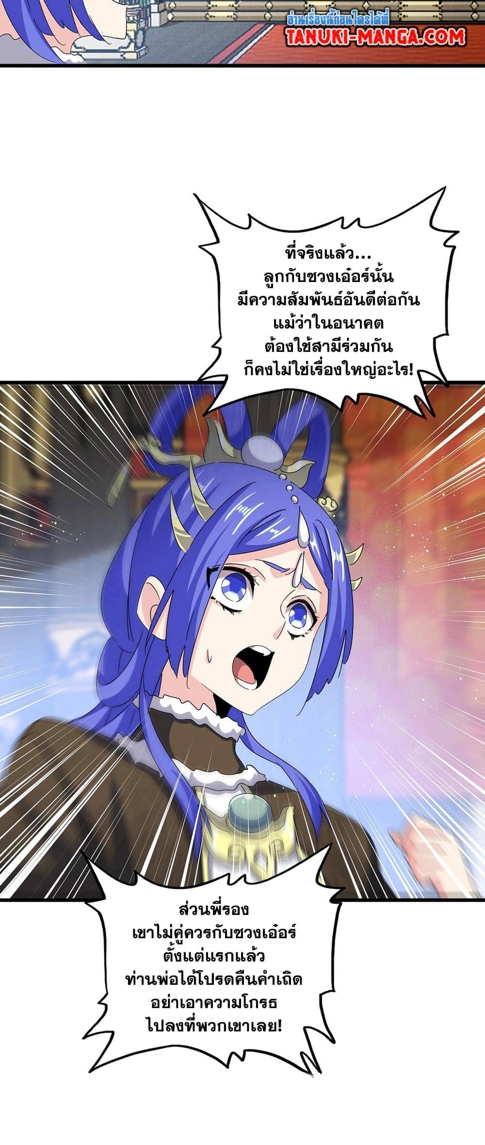 Magic Emperor ราชาจอมเวทย์ ตอนที่ 432 หน้า 6