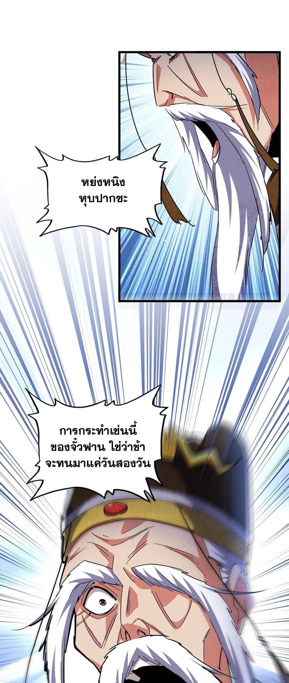 Magic Emperor ราชาจอมเวทย์ ตอนที่ 432 หน้า 7