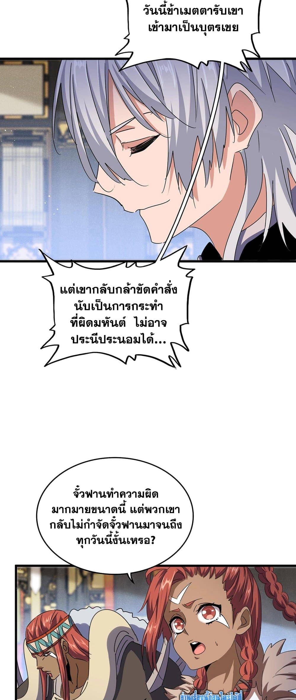 Magic Emperor ราชาจอมเวทย์ ตอนที่ 432 หน้า 9