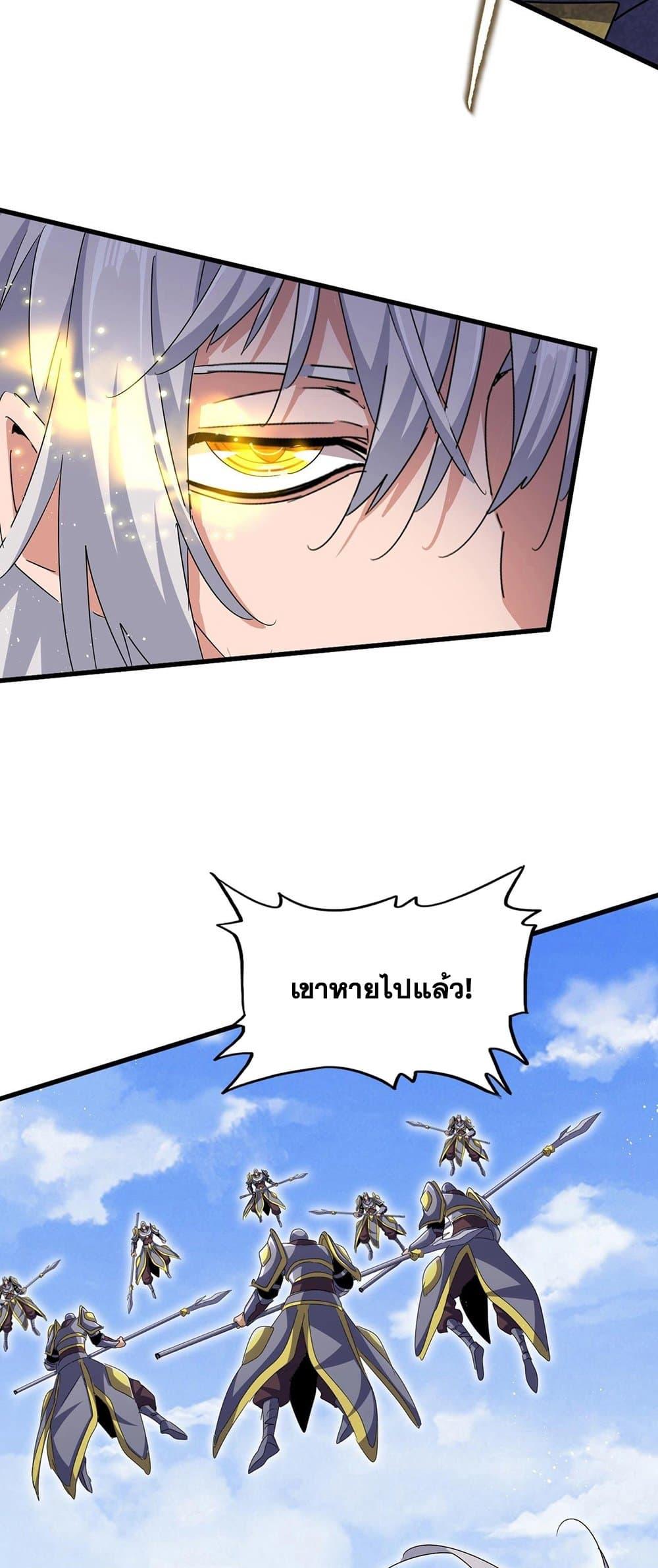 Magic Emperor ราชาจอมเวทย์ ตอนที่ 433 หน้า 10