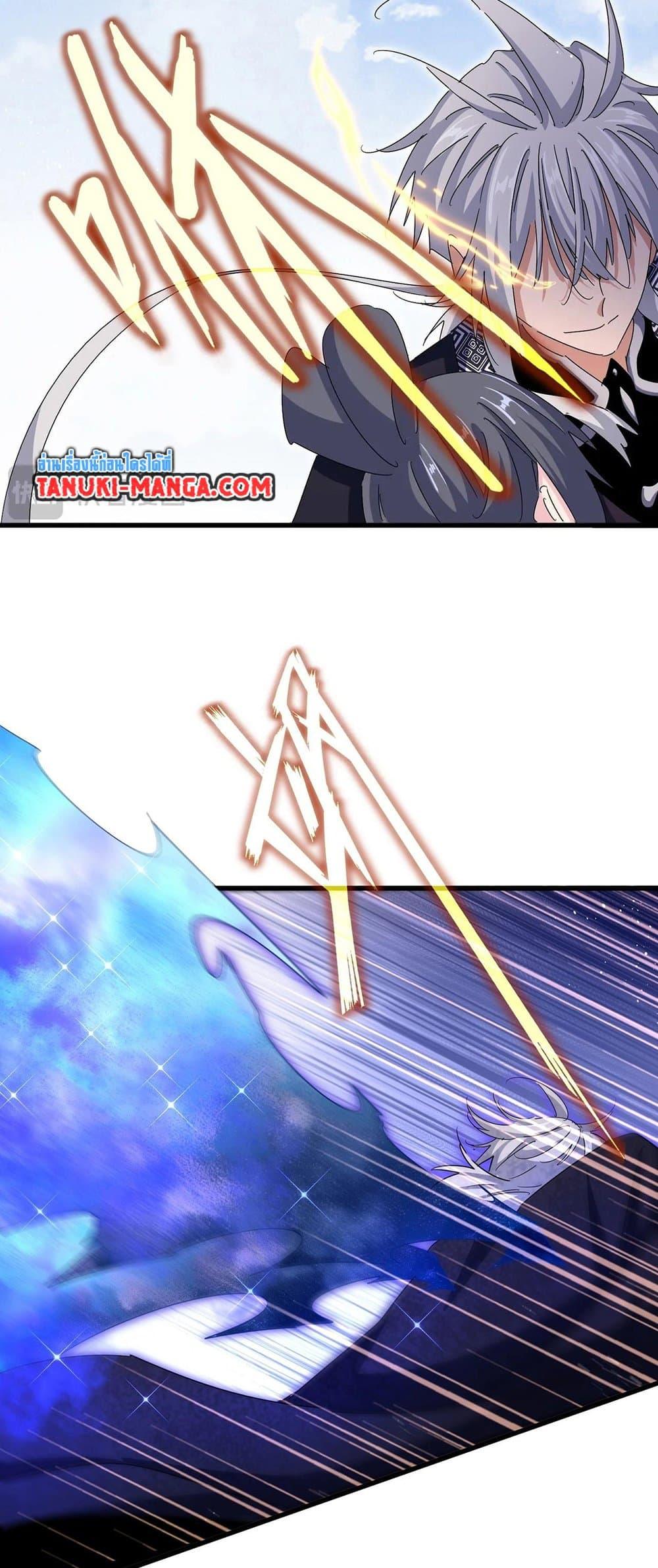 Magic Emperor ราชาจอมเวทย์ ตอนที่ 433 หน้า 11