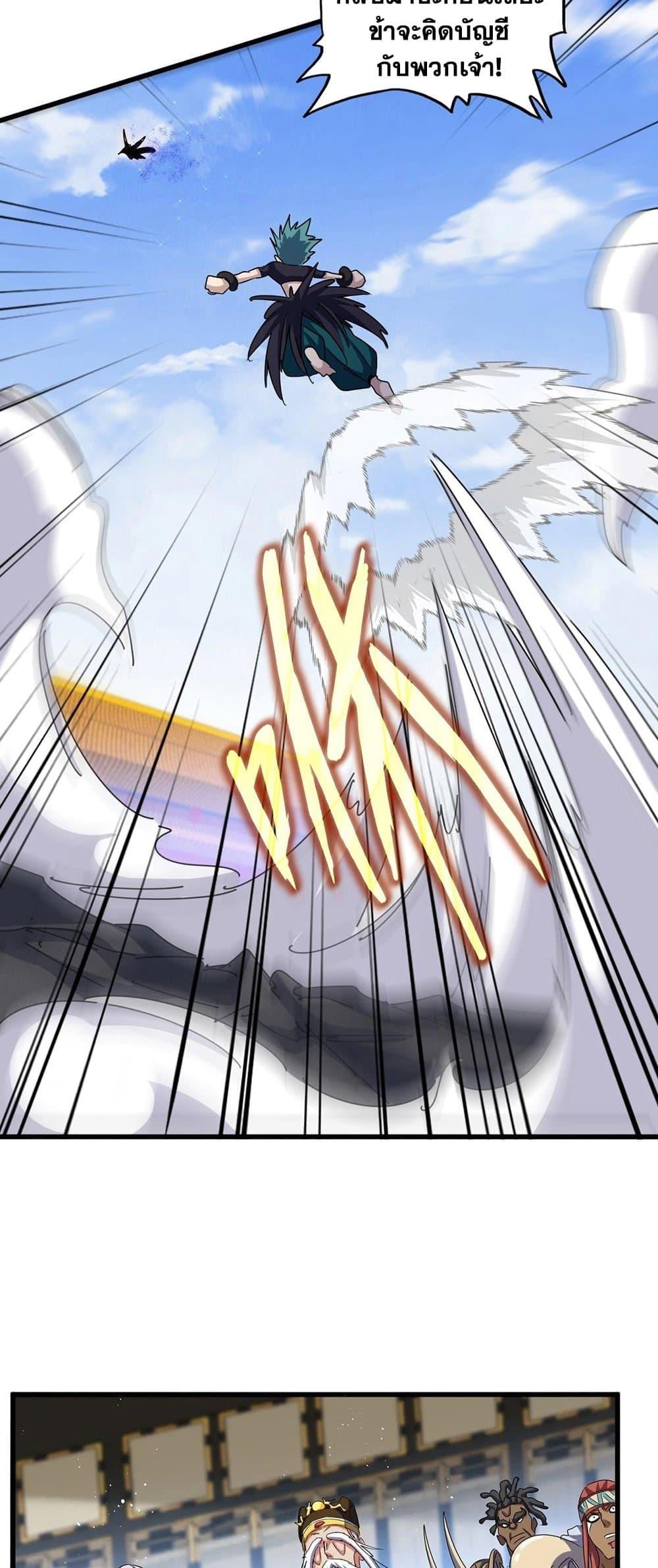 Magic Emperor ราชาจอมเวทย์ ตอนที่ 433 หน้า 15