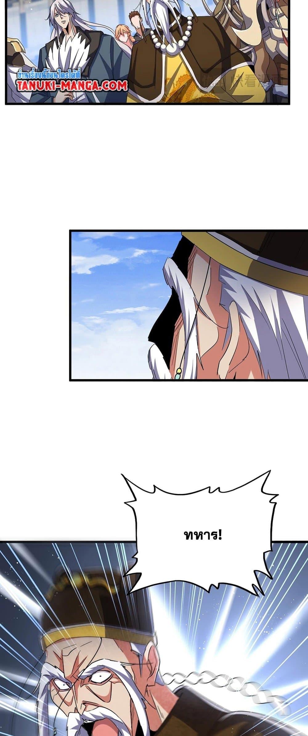 Magic Emperor ราชาจอมเวทย์ ตอนที่ 433 หน้า 16