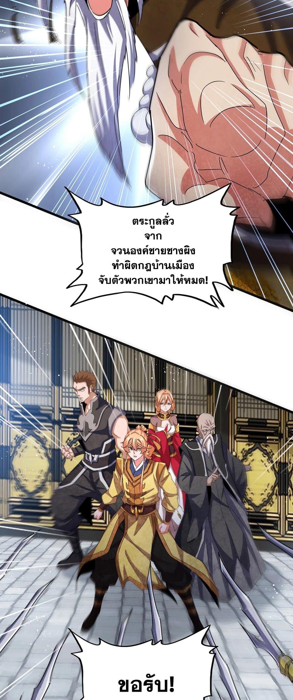Magic Emperor ราชาจอมเวทย์ ตอนที่ 433 หน้า 17