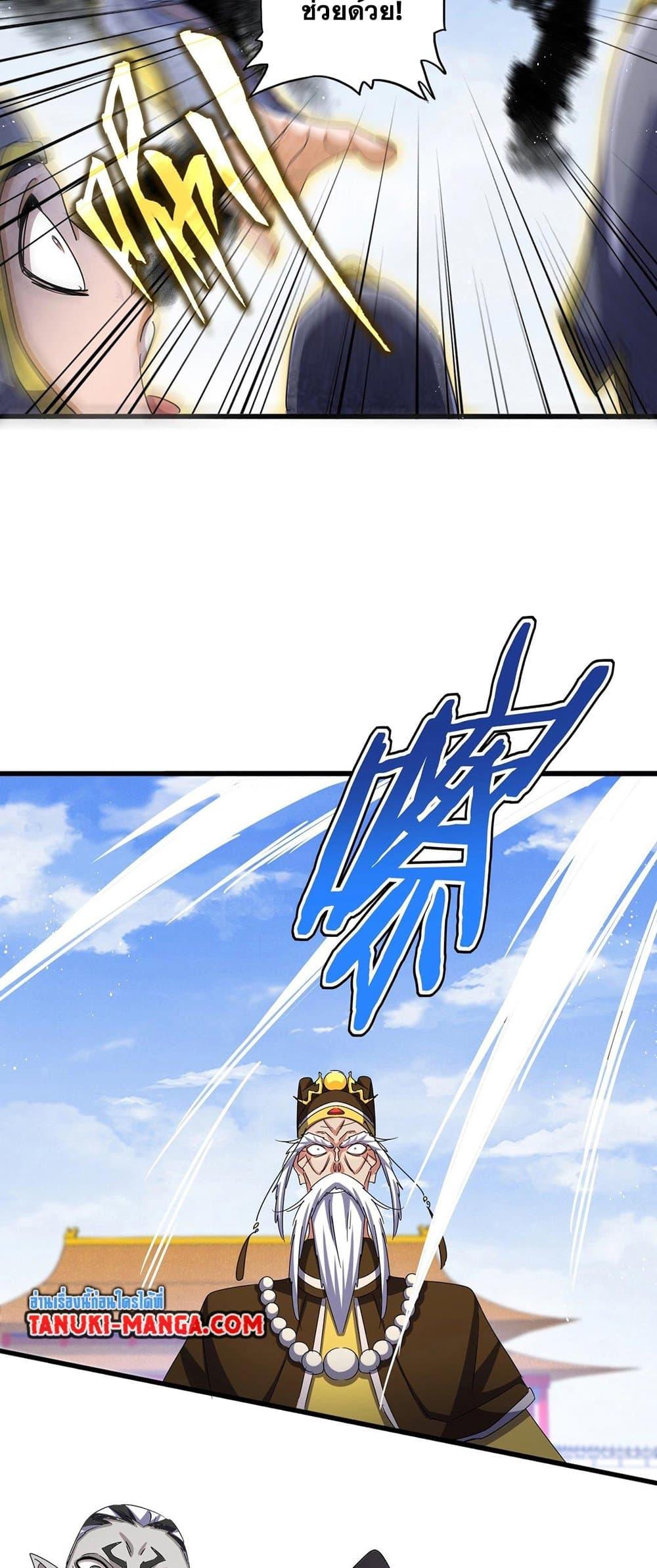 Magic Emperor ราชาจอมเวทย์ ตอนที่ 433 หน้า 20