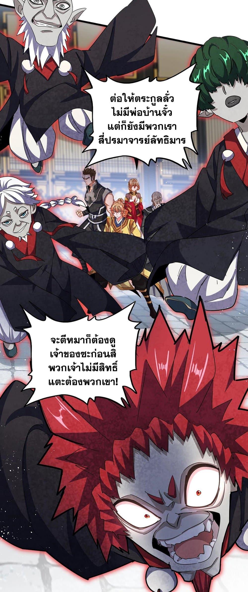 Magic Emperor ราชาจอมเวทย์ ตอนที่ 433 หน้า 21