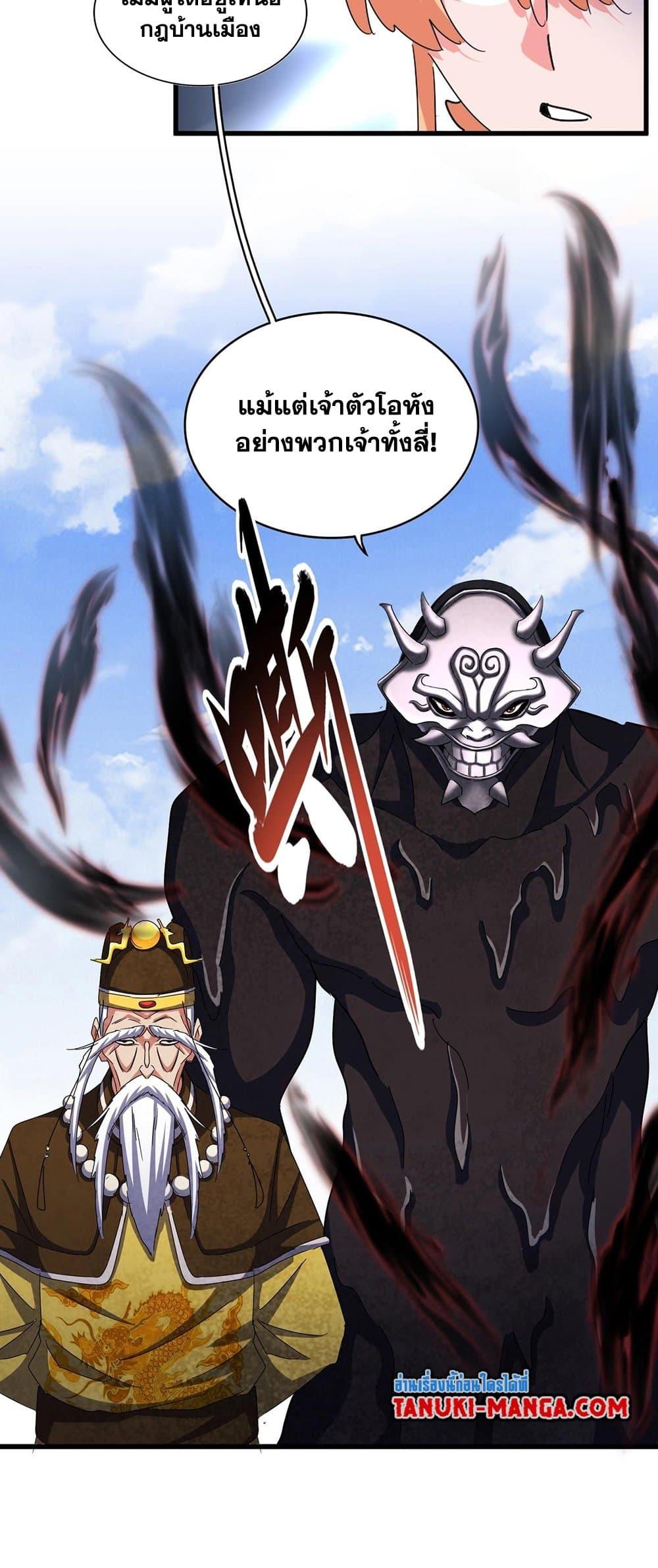 Magic Emperor ราชาจอมเวทย์ ตอนที่ 433 หน้า 23