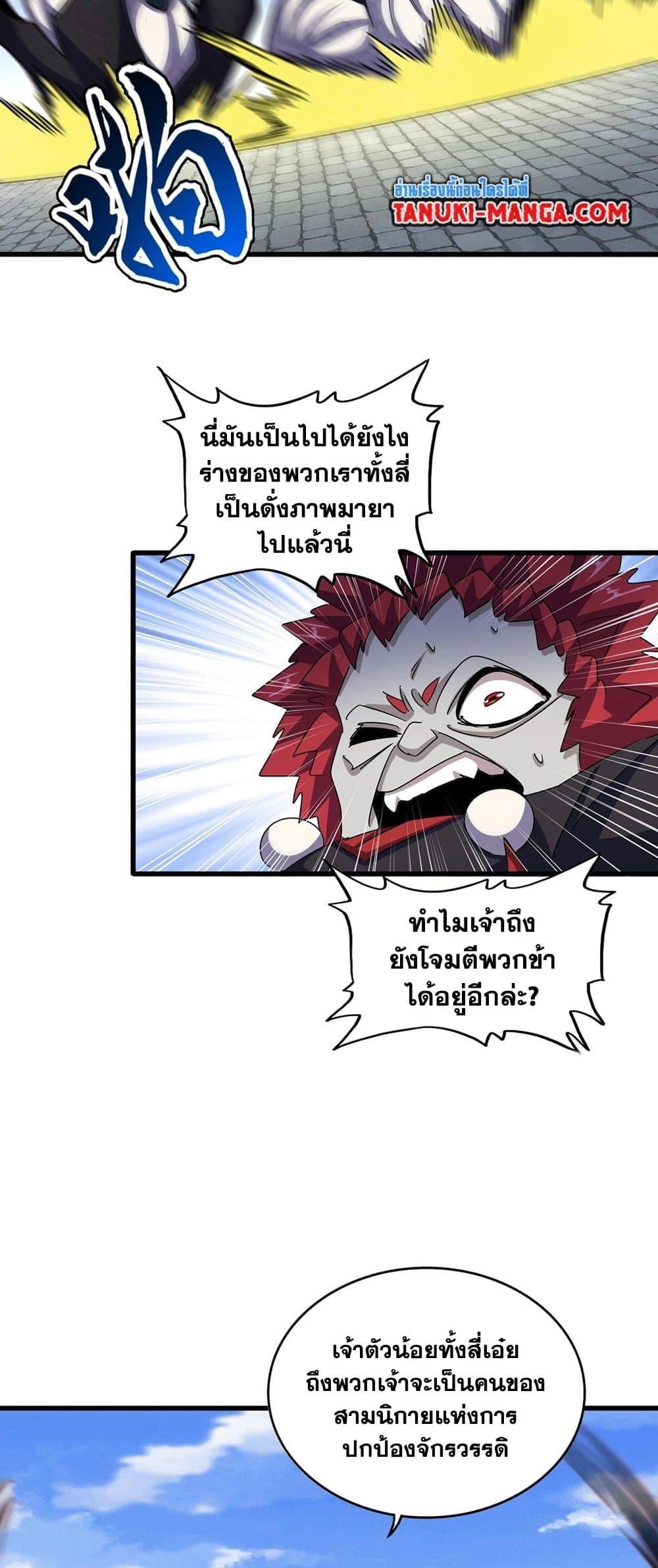 Magic Emperor ราชาจอมเวทย์ ตอนที่ 433 หน้า 26