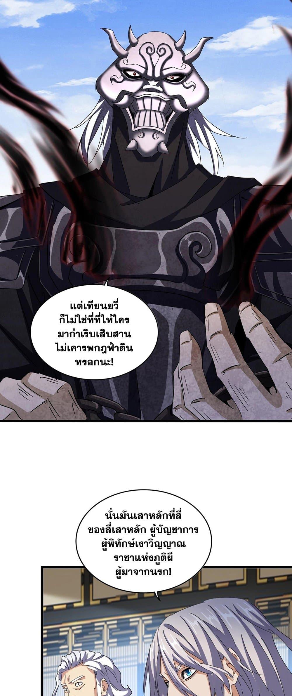 Magic Emperor ราชาจอมเวทย์ ตอนที่ 433 หน้า 27