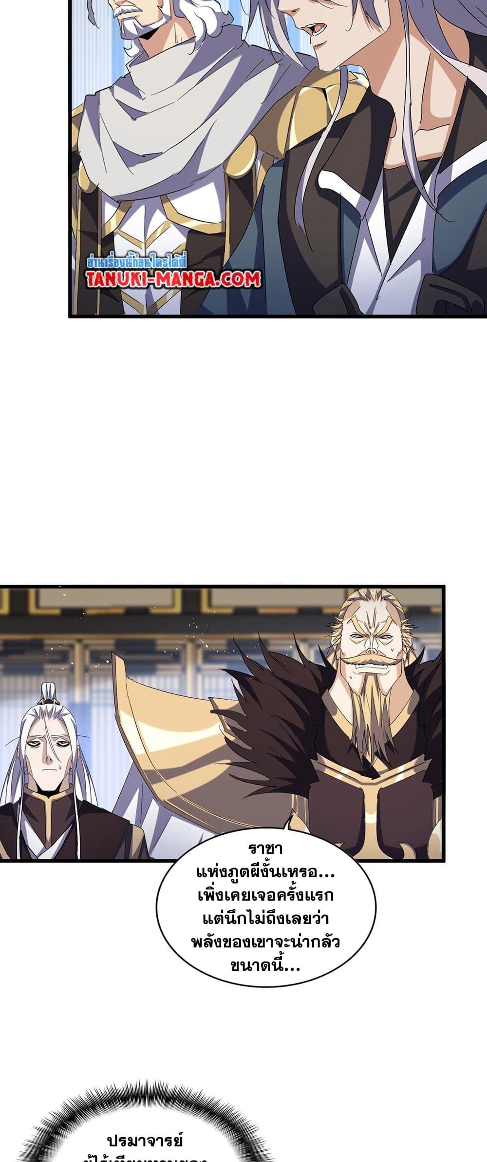 Magic Emperor ราชาจอมเวทย์ ตอนที่ 433 หน้า 28