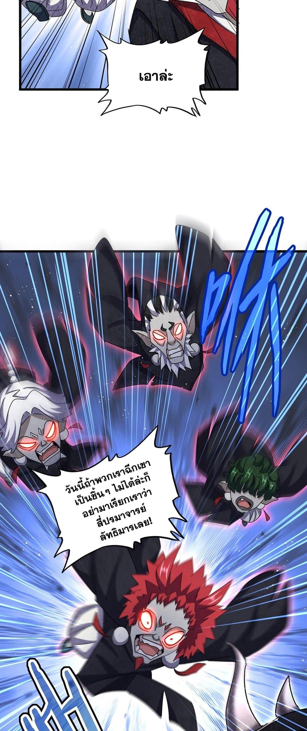 Magic Emperor ราชาจอมเวทย์ ตอนที่ 433 หน้า 30