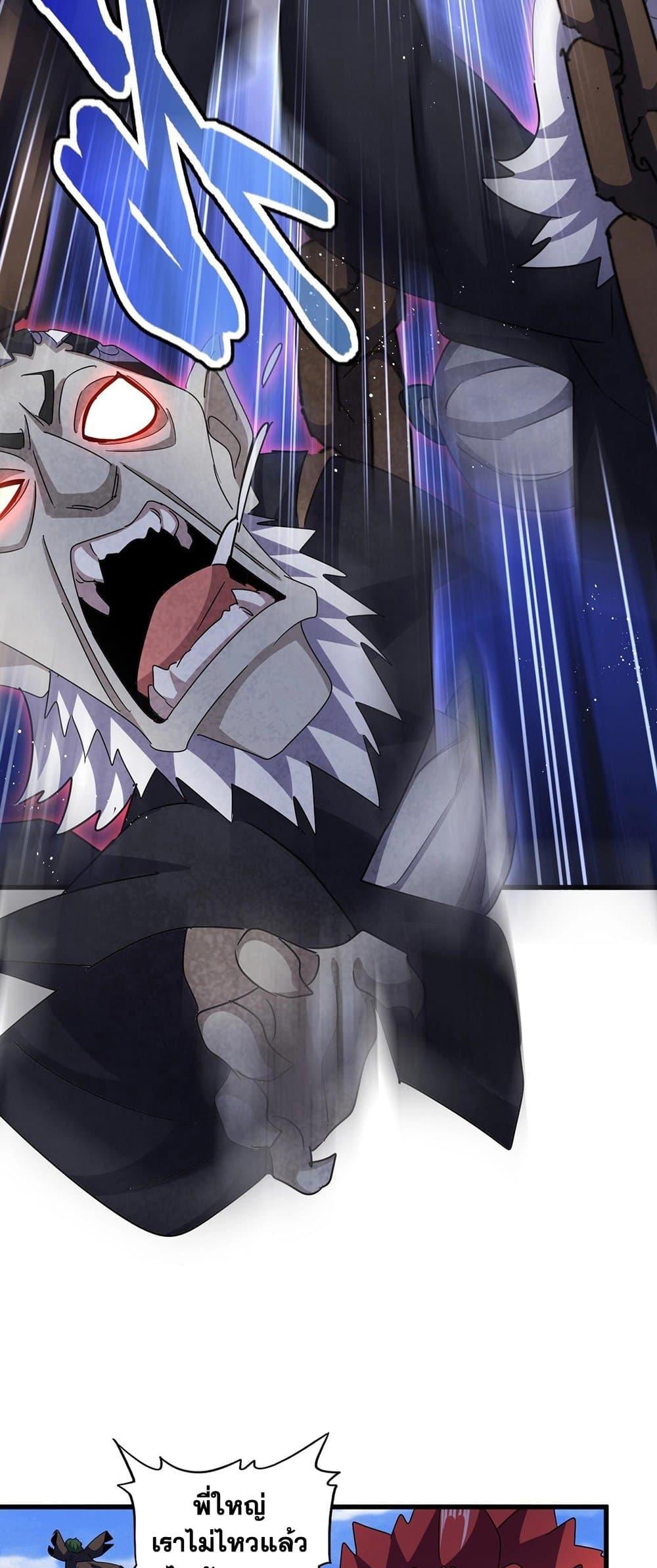 Magic Emperor ราชาจอมเวทย์ ตอนที่ 433 หน้า 33