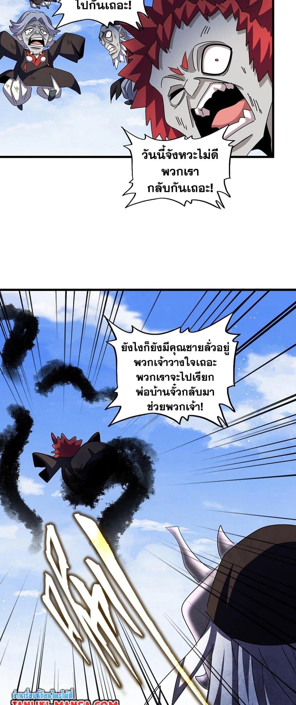 Magic Emperor ราชาจอมเวทย์ ตอนที่ 433 หน้า 34