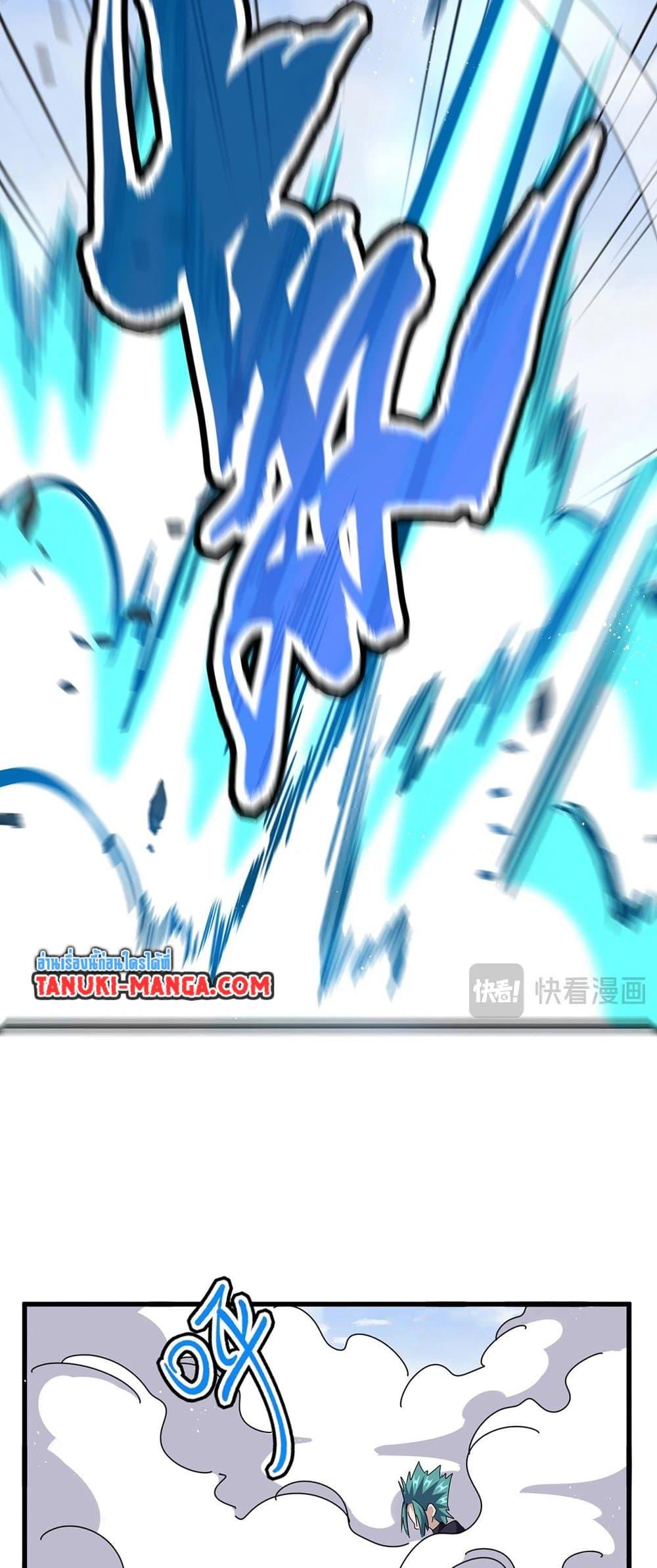 Magic Emperor ราชาจอมเวทย์ ตอนที่ 433 หน้า 4