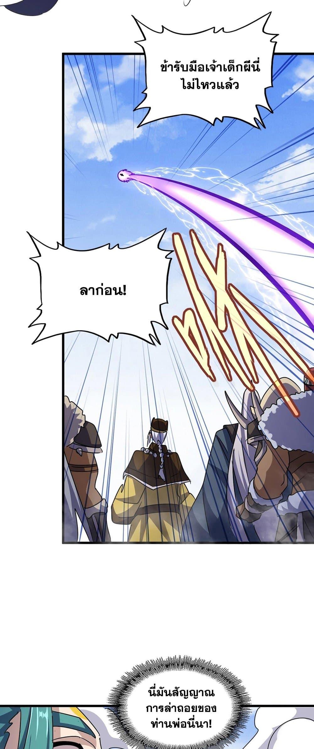Magic Emperor ราชาจอมเวทย์ ตอนที่ 433 หน้า 7