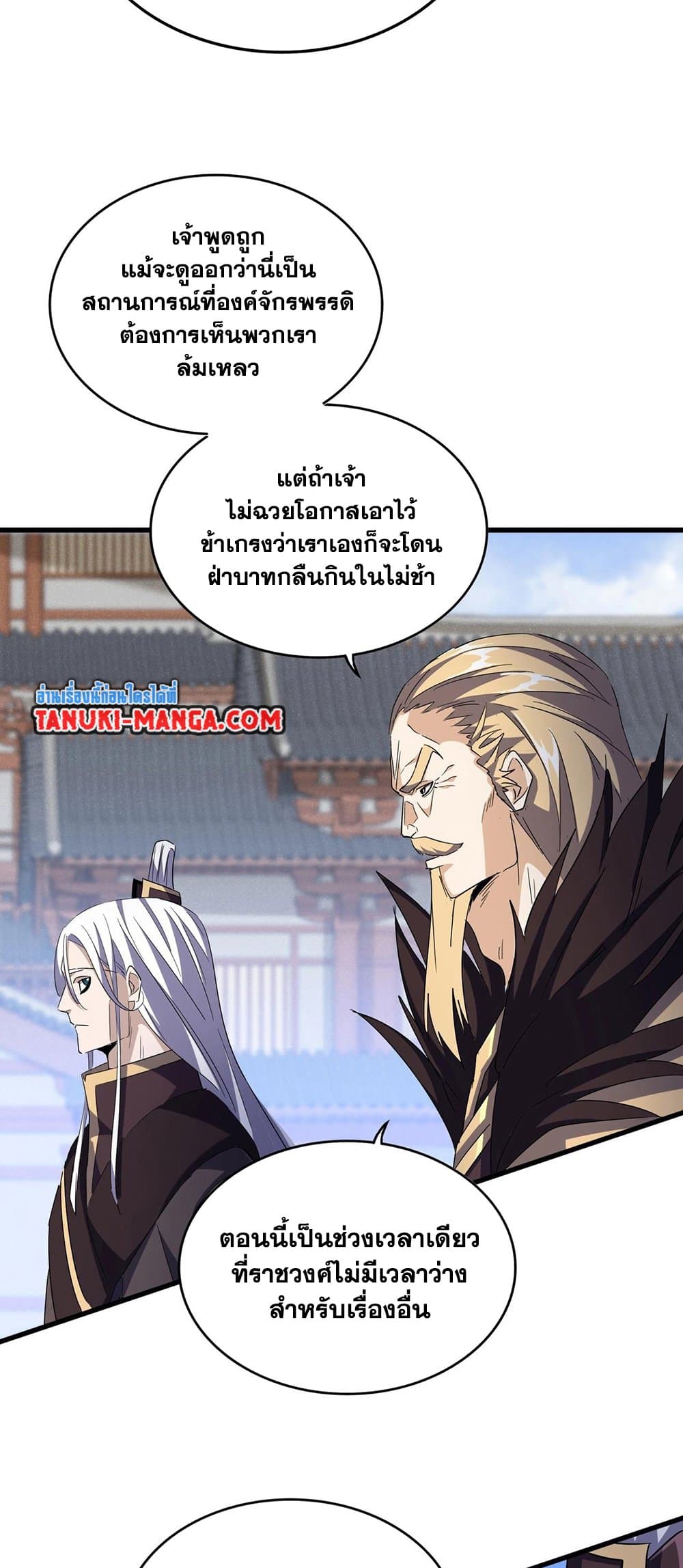 Magic Emperor ตอนที่ 435 10