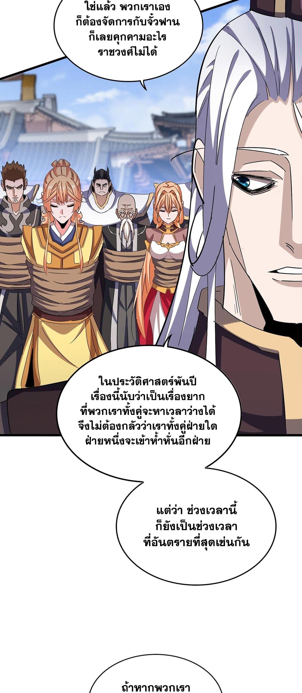Magic Emperor ตอนที่ 435 11