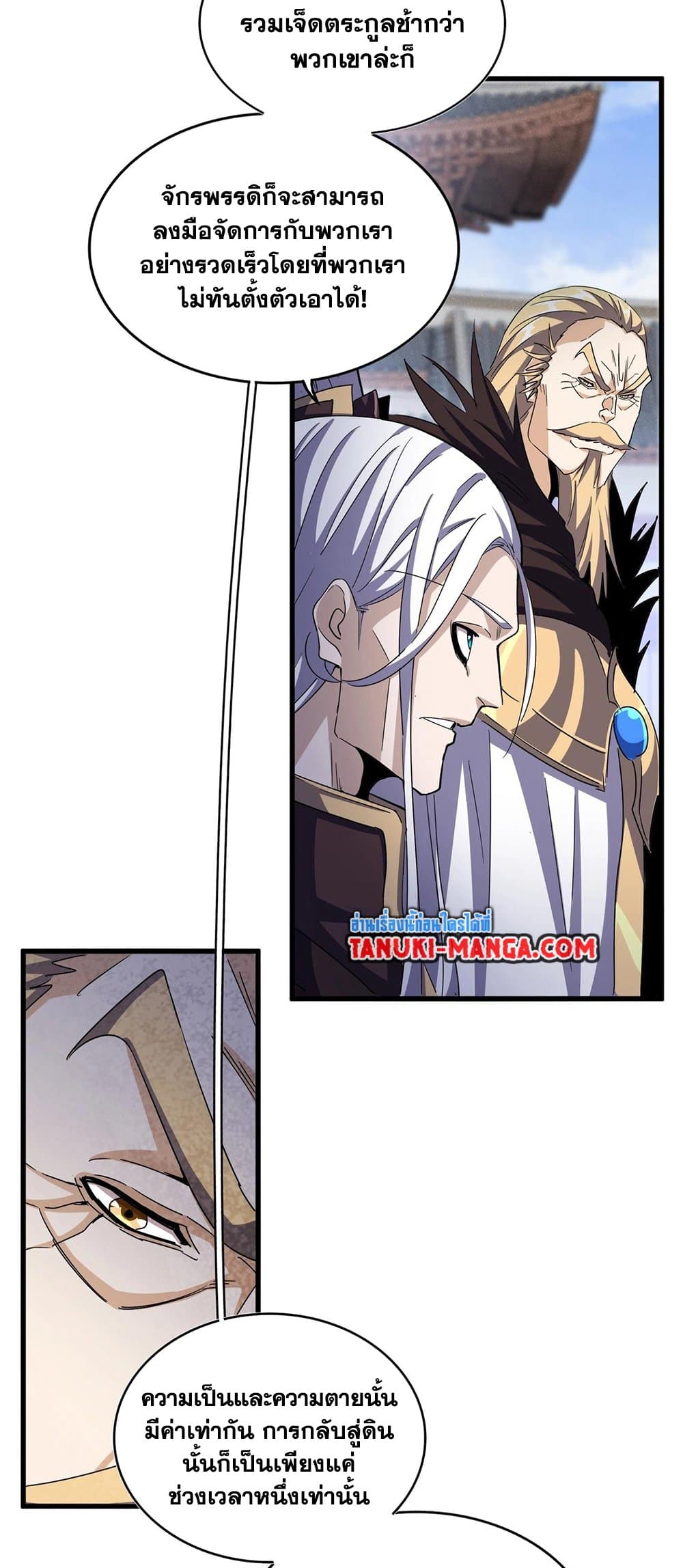 Magic Emperor ตอนที่ 435 12
