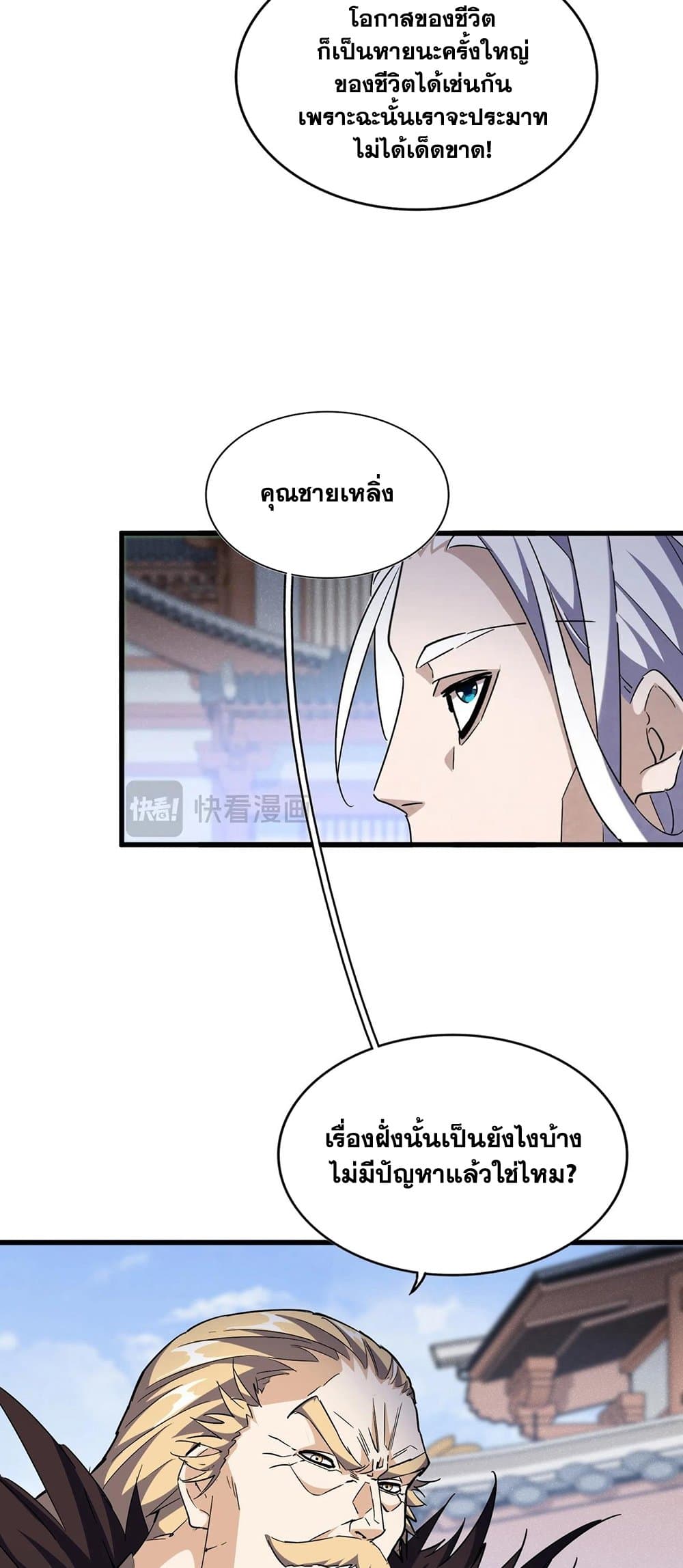 Magic Emperor ตอนที่ 435 13