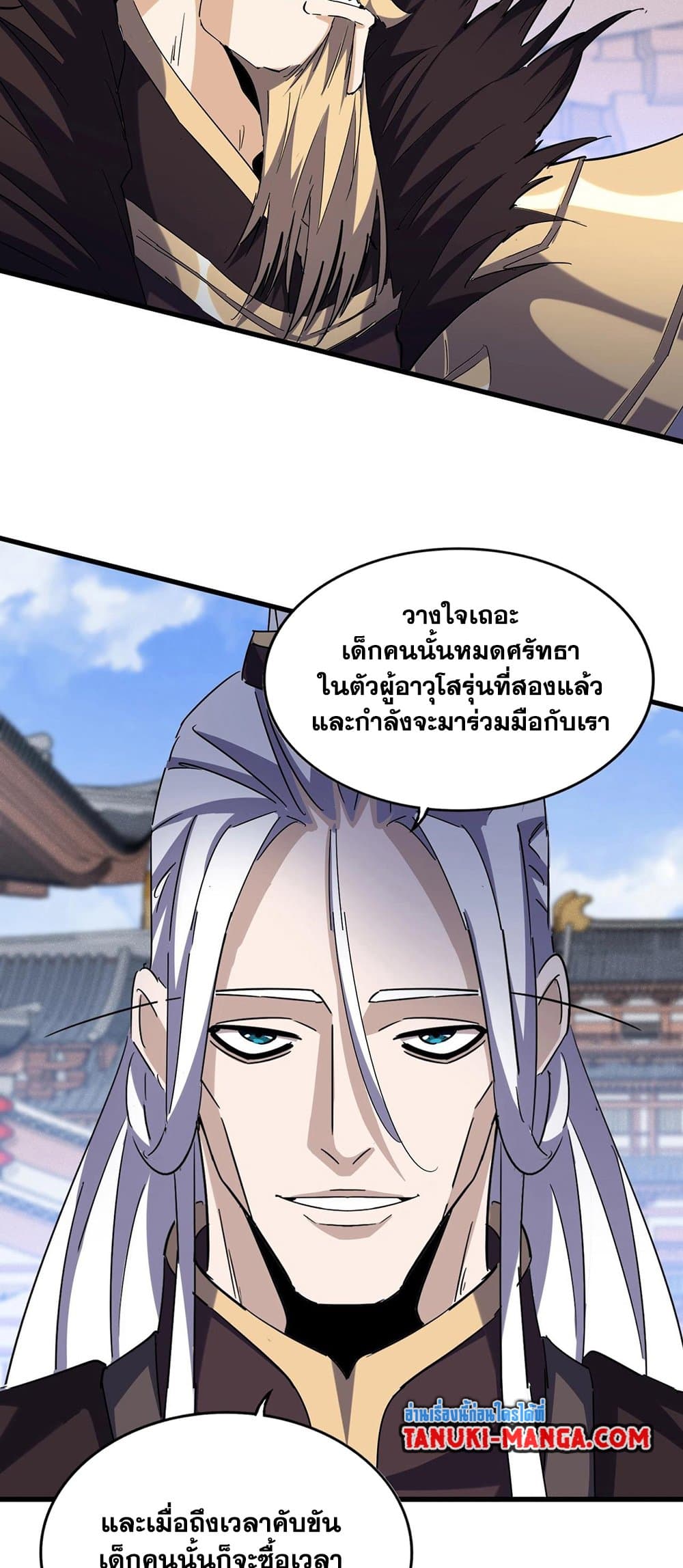 Magic Emperor ตอนที่ 435 14