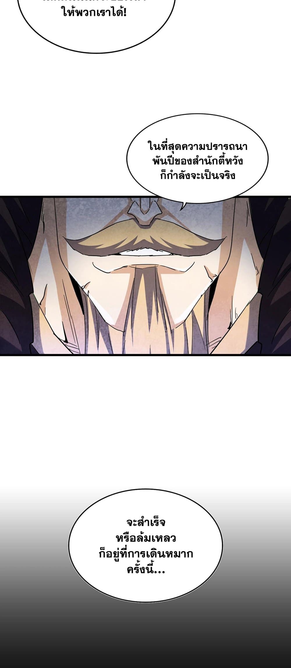 Magic Emperor ตอนที่ 435 15