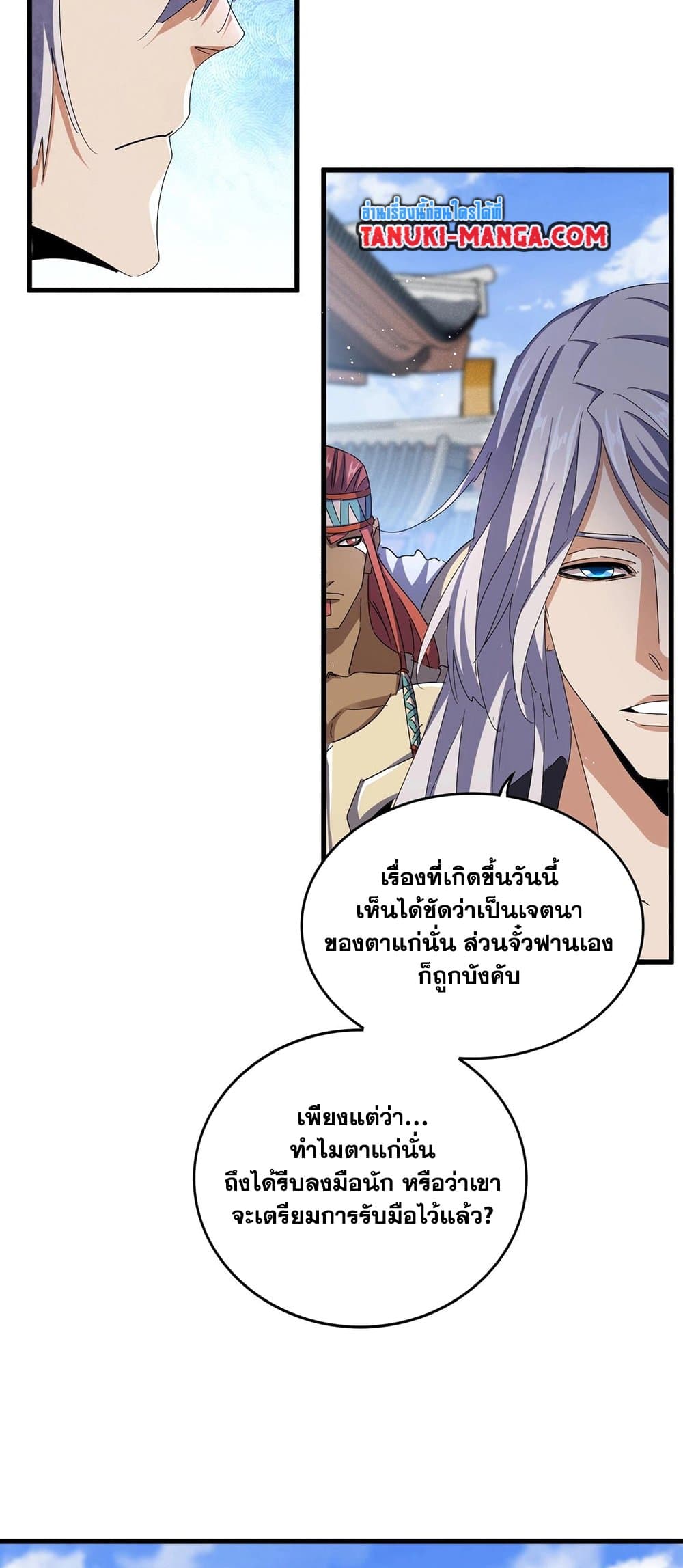 Magic Emperor ตอนที่ 435 19