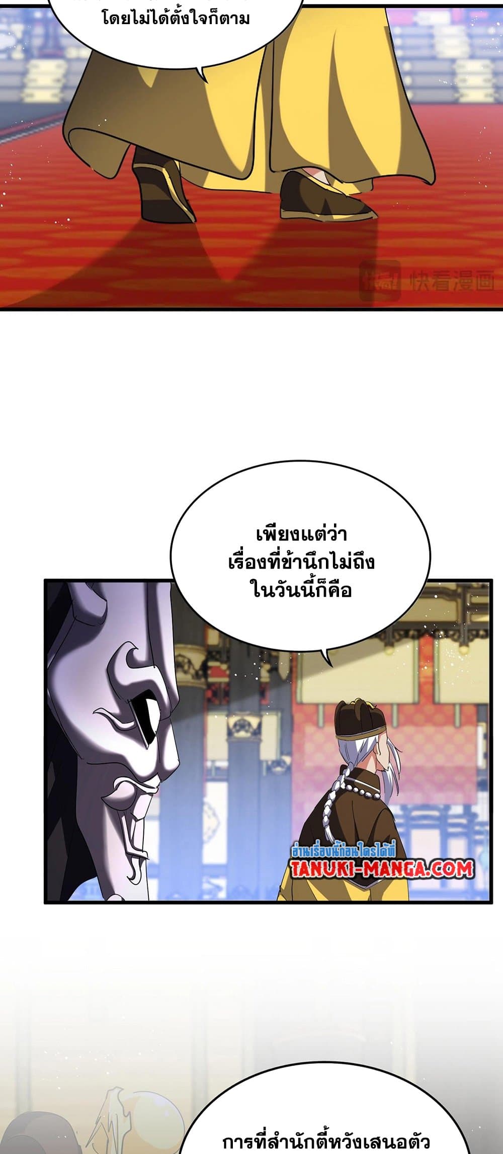 Magic Emperor ตอนที่ 435 2