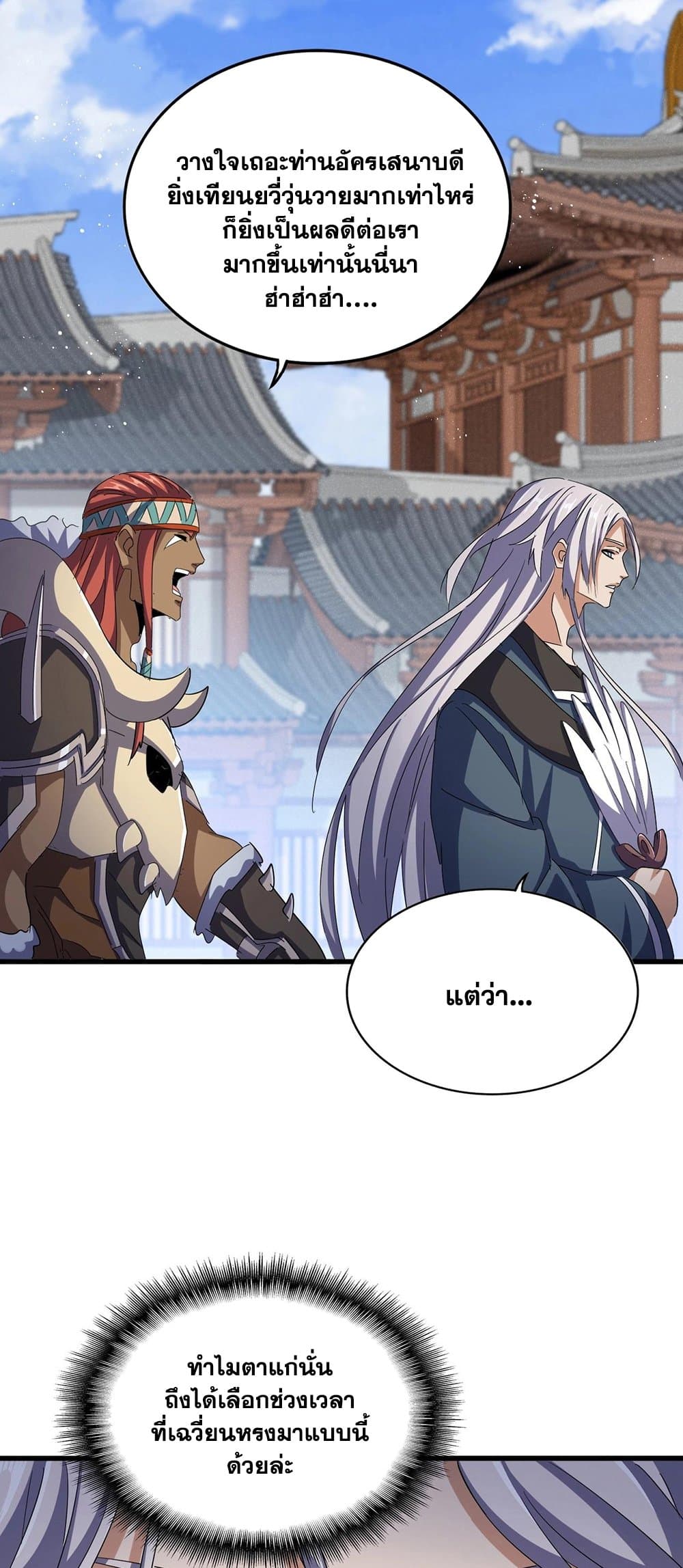 Magic Emperor ตอนที่ 435 20