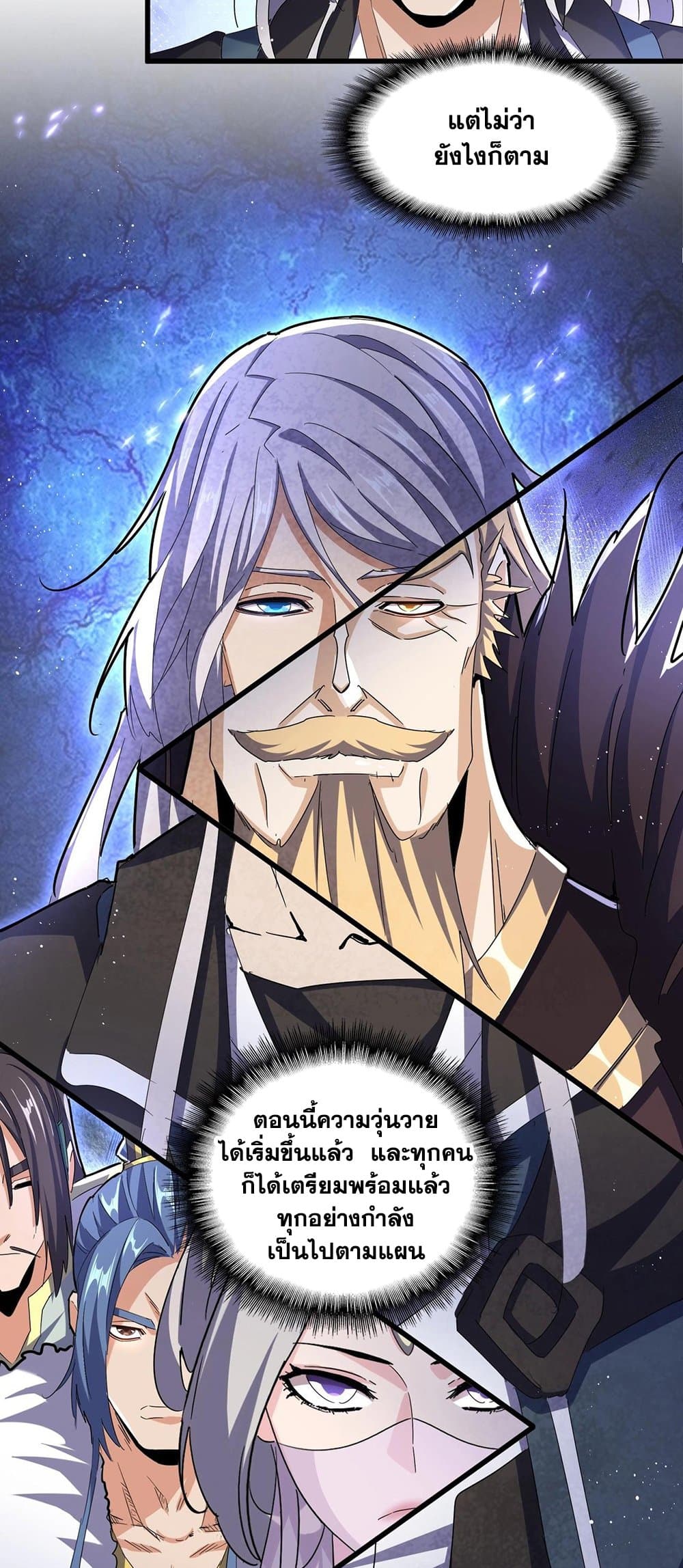 Magic Emperor ตอนที่ 435 22