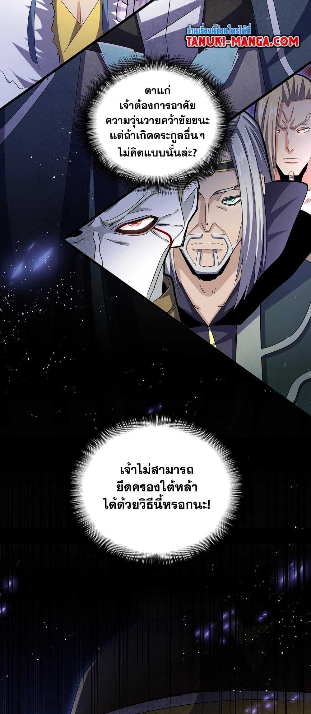 Magic Emperor ตอนที่ 435 23
