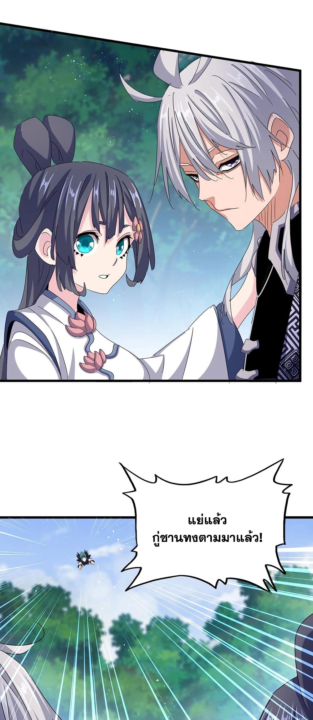 Magic Emperor ตอนที่ 435 27