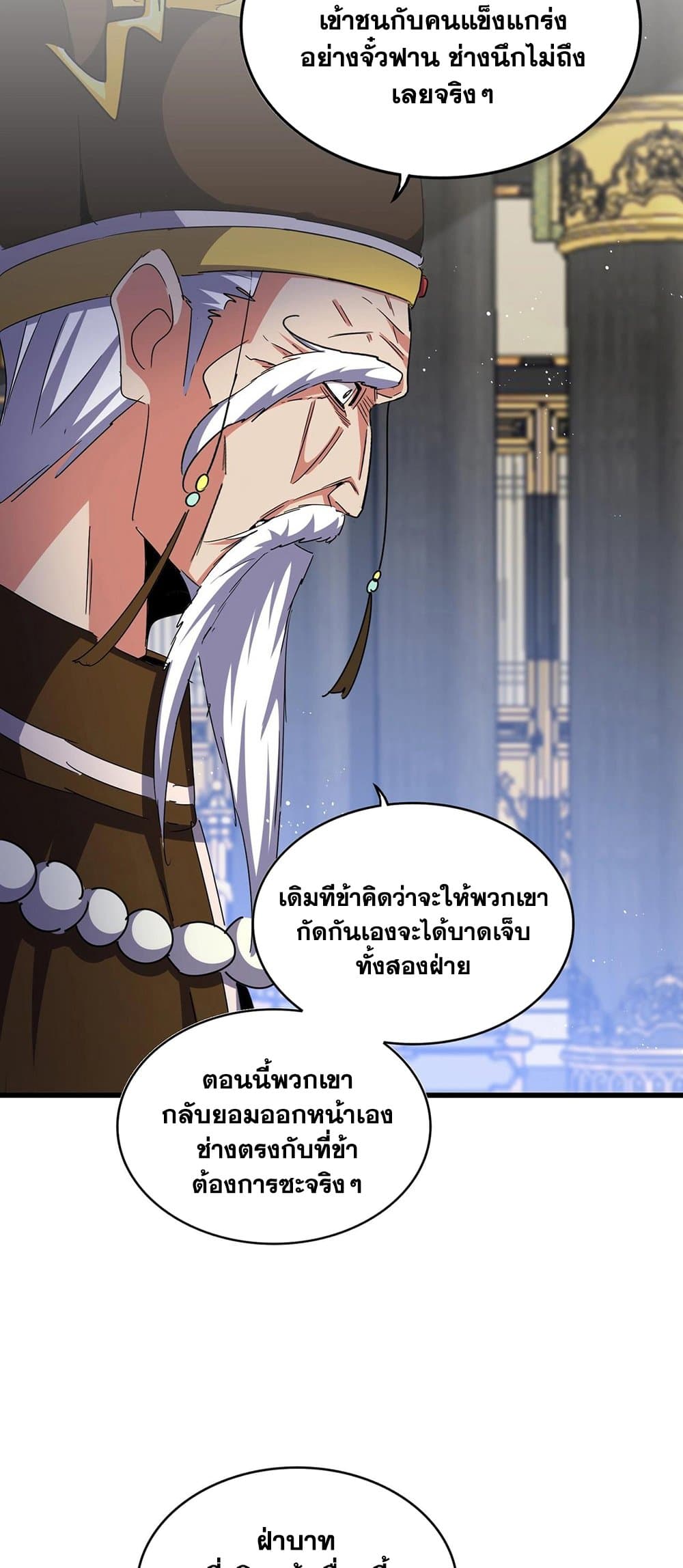 Magic Emperor ตอนที่ 435 3