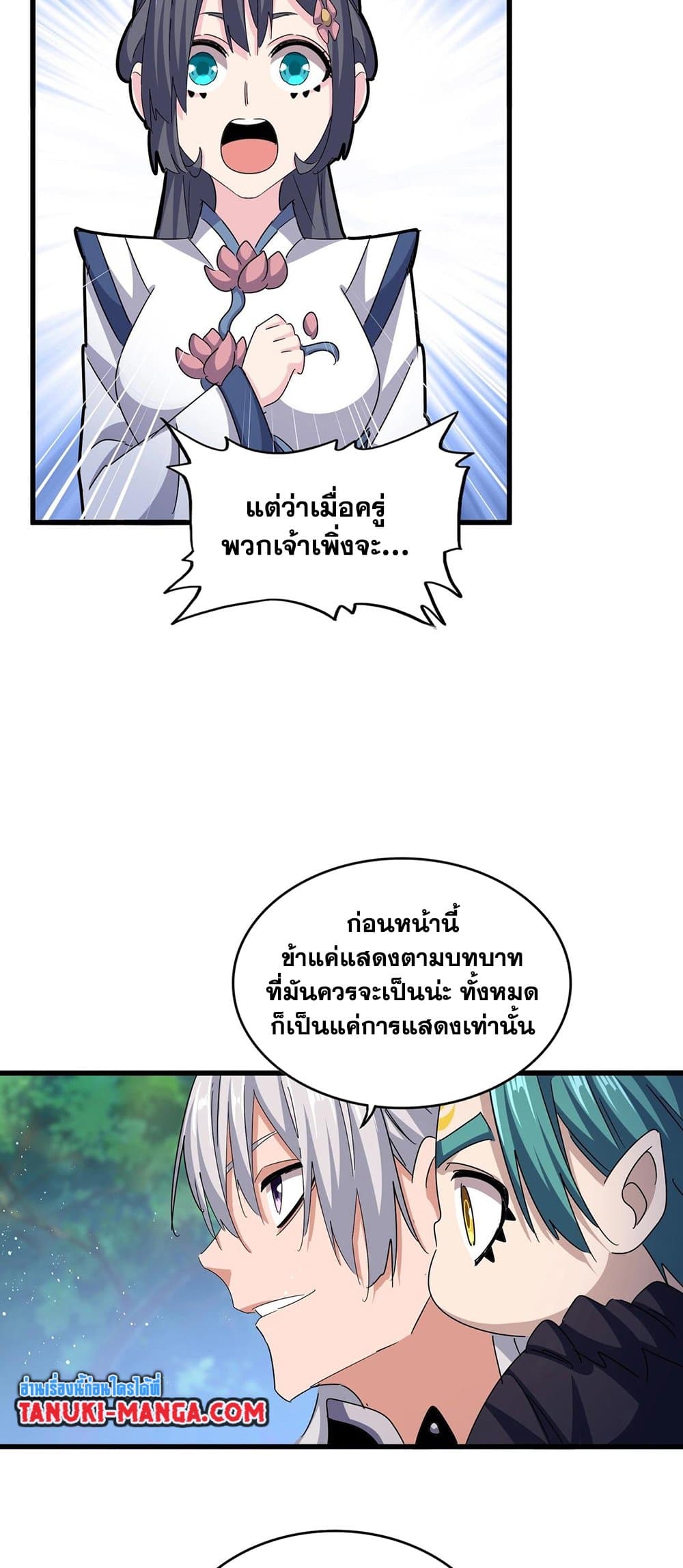 Magic Emperor ตอนที่ 435 33