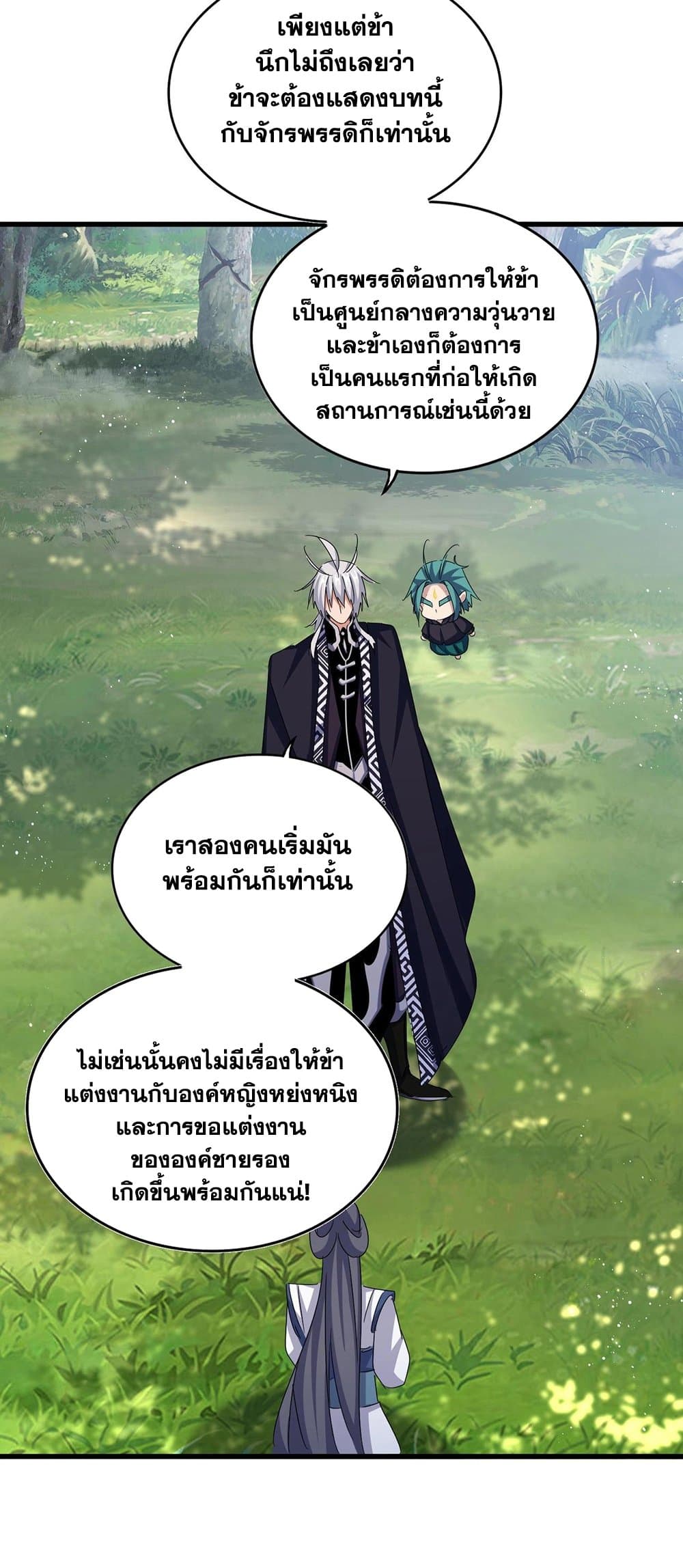 Magic Emperor ตอนที่ 435 34