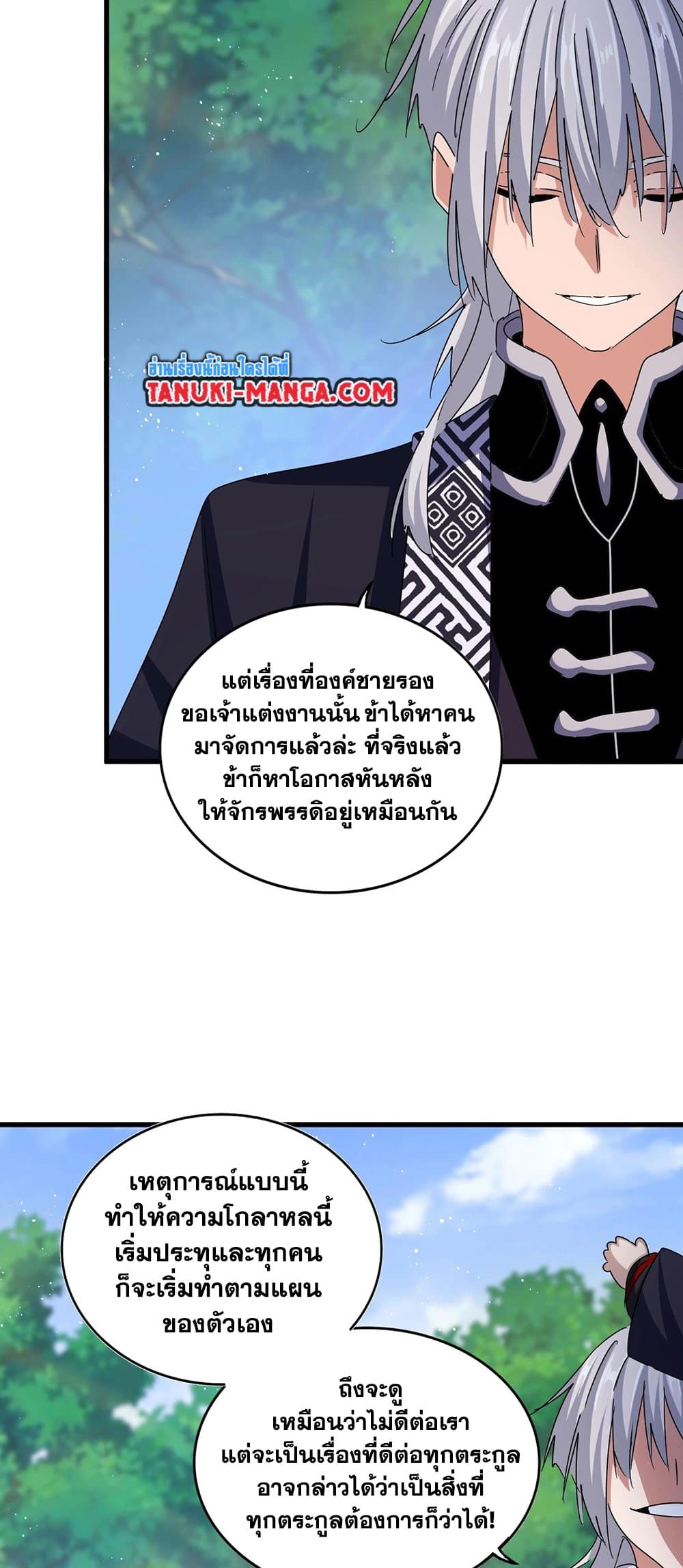 Magic Emperor ตอนที่ 435 36