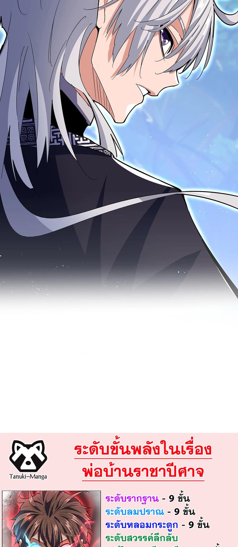 Magic Emperor ตอนที่ 435 39