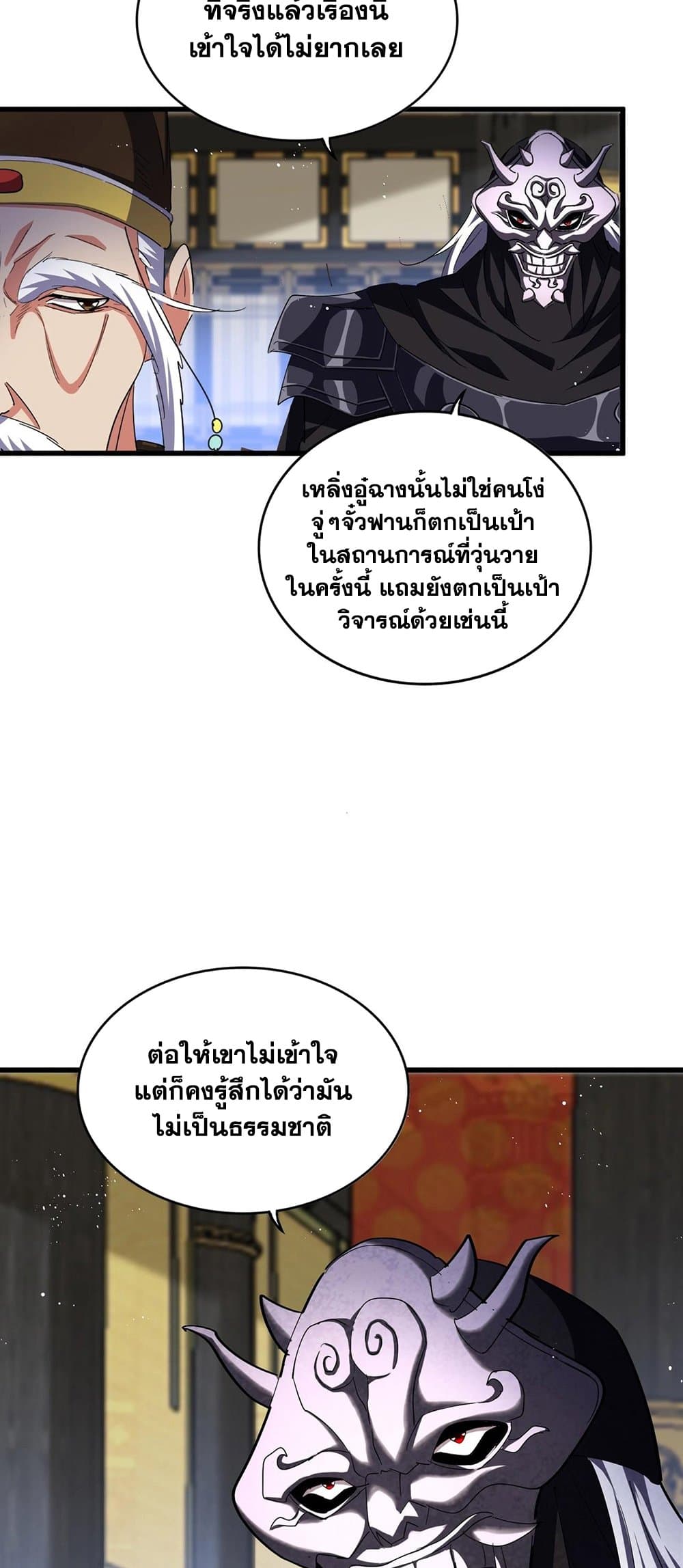 Magic Emperor ตอนที่ 435 4