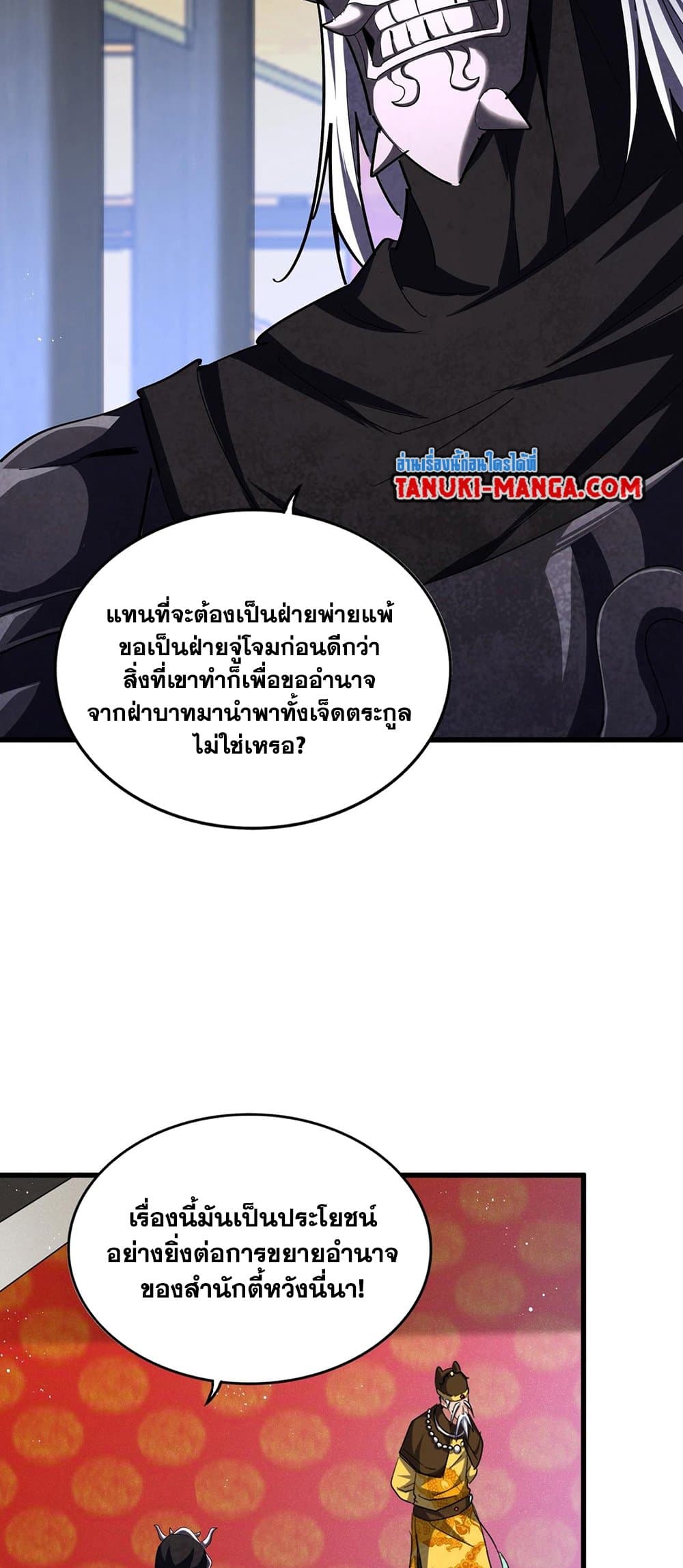 Magic Emperor ตอนที่ 435 5