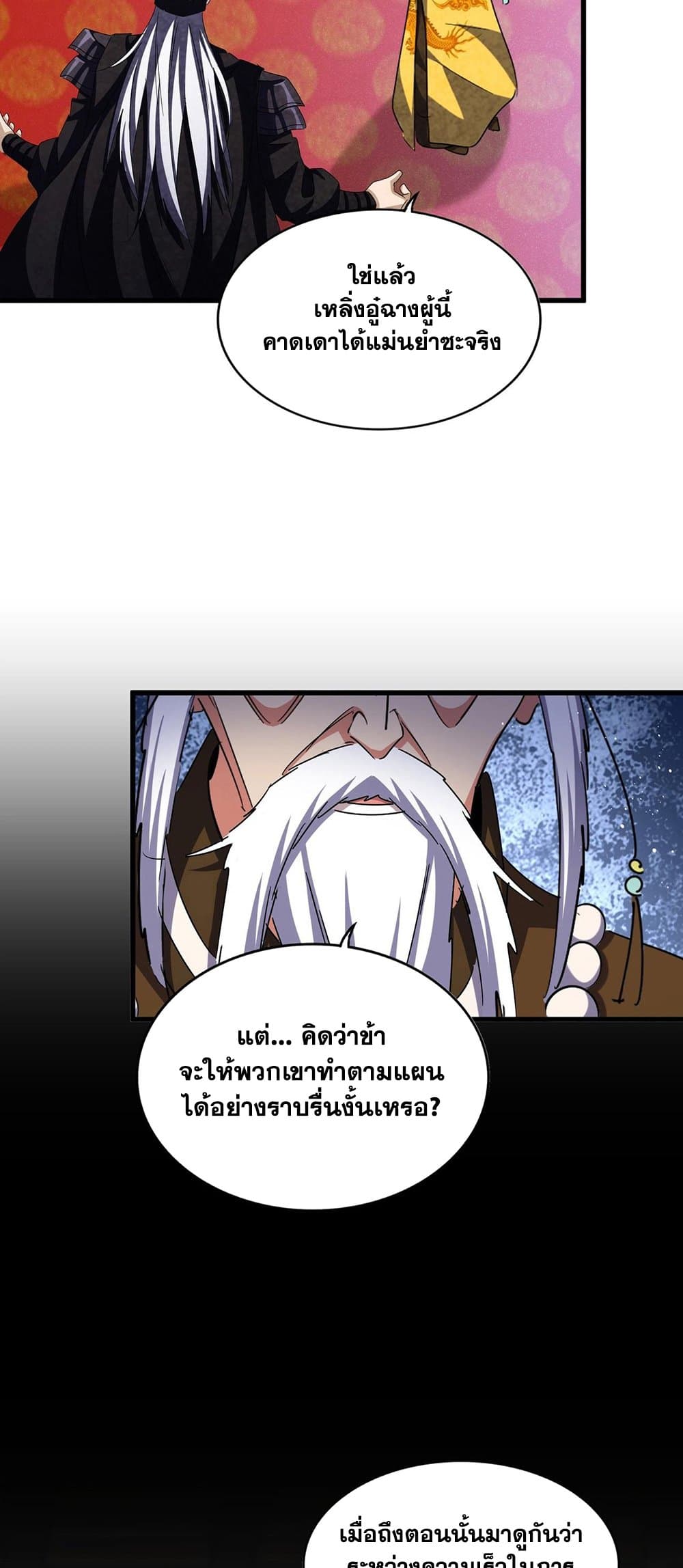 Magic Emperor ตอนที่ 435 6