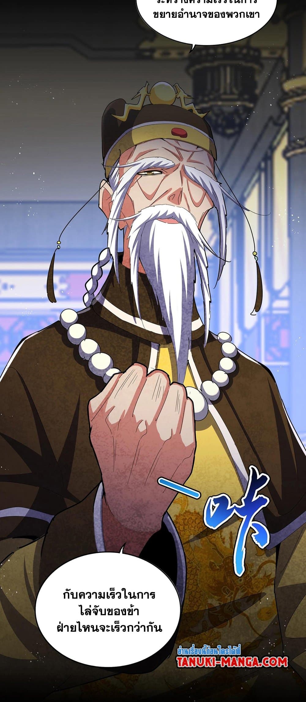 Magic Emperor ตอนที่ 435 7